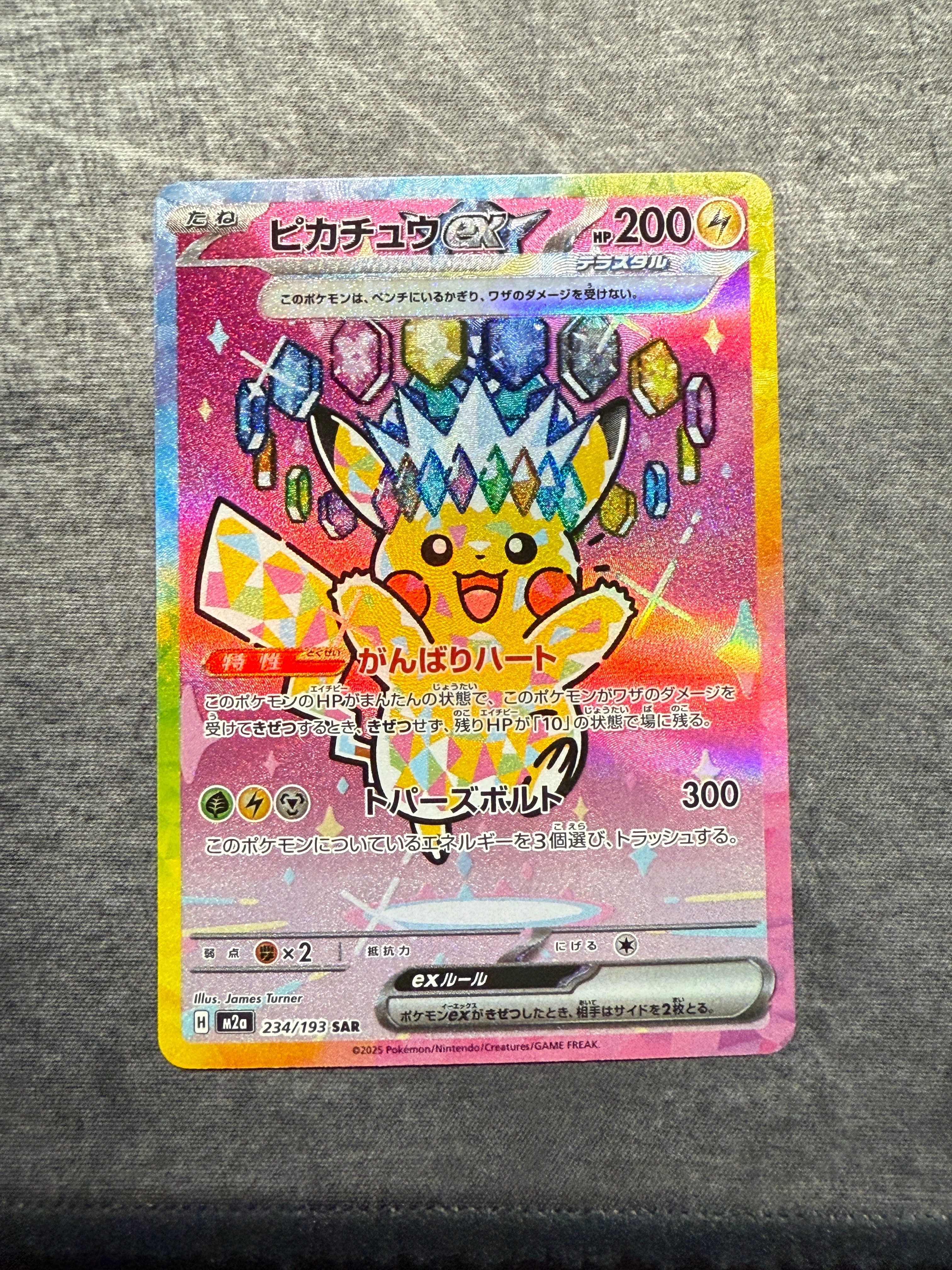 ピカチュウex SAR [M2a 234/193](ハイクラスパック「MEGAドリームex」)