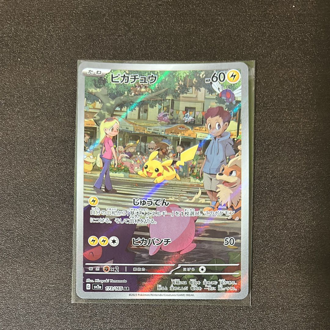 ピカチュウ AR[SV2a 173/165](強化拡張パック「ポケモンカード151」)