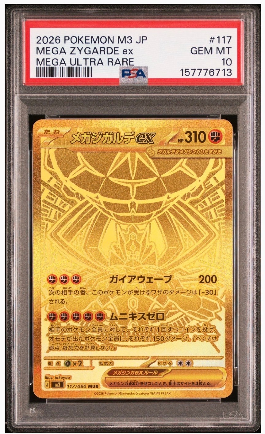 メガジガルデex MUR [M3 117/080](拡張パック「ムニキスゼロ」)の新品