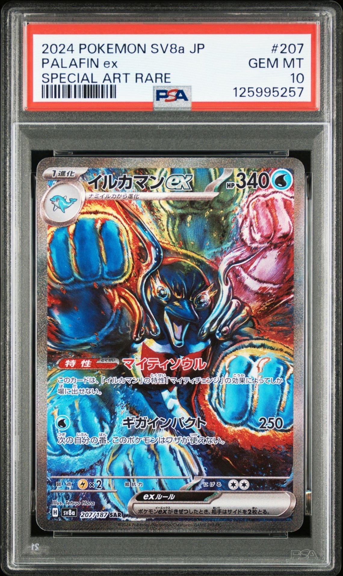 イルカマンex SAR [SV8a 207/187](ハイクラスパック「テラスタルフェスex」)