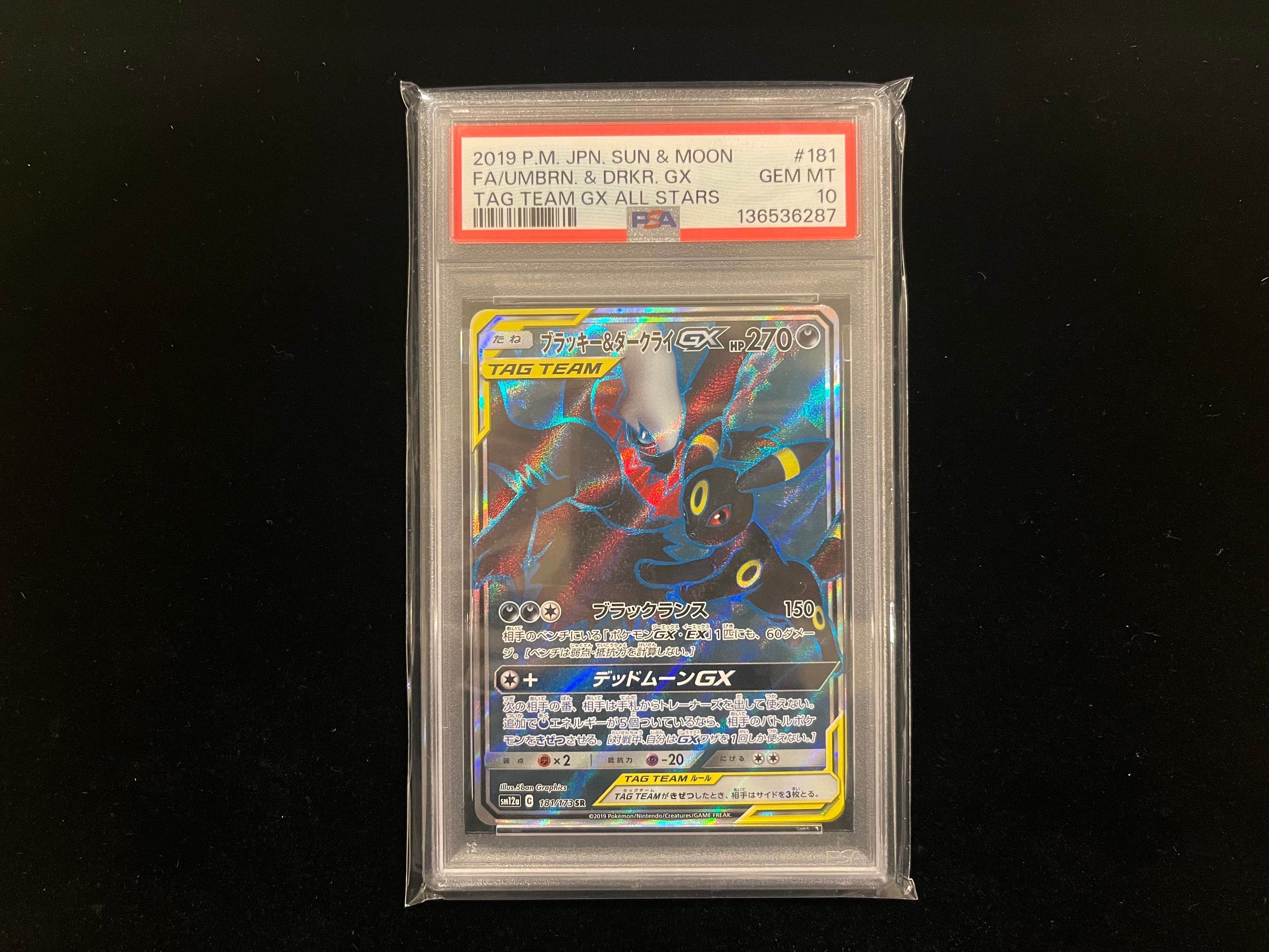 ブラッキー&ダークライGX SR[SM12a 181/173](ハイクラスパック「TAG TEAM GX タッグオールスターズ」)