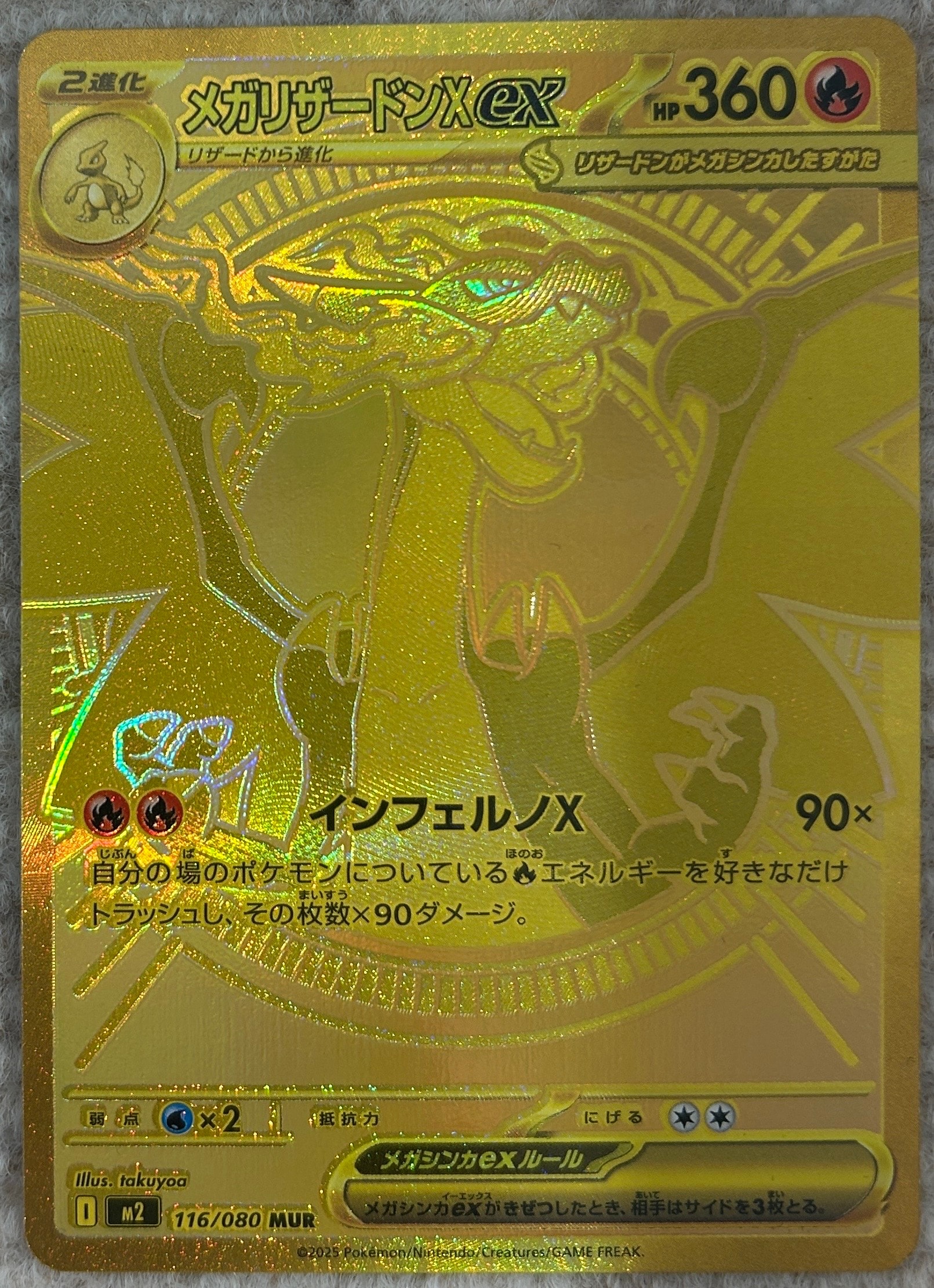 メガリザードンXex MUR [M2 116/080](拡張パック「インフェルノX」)