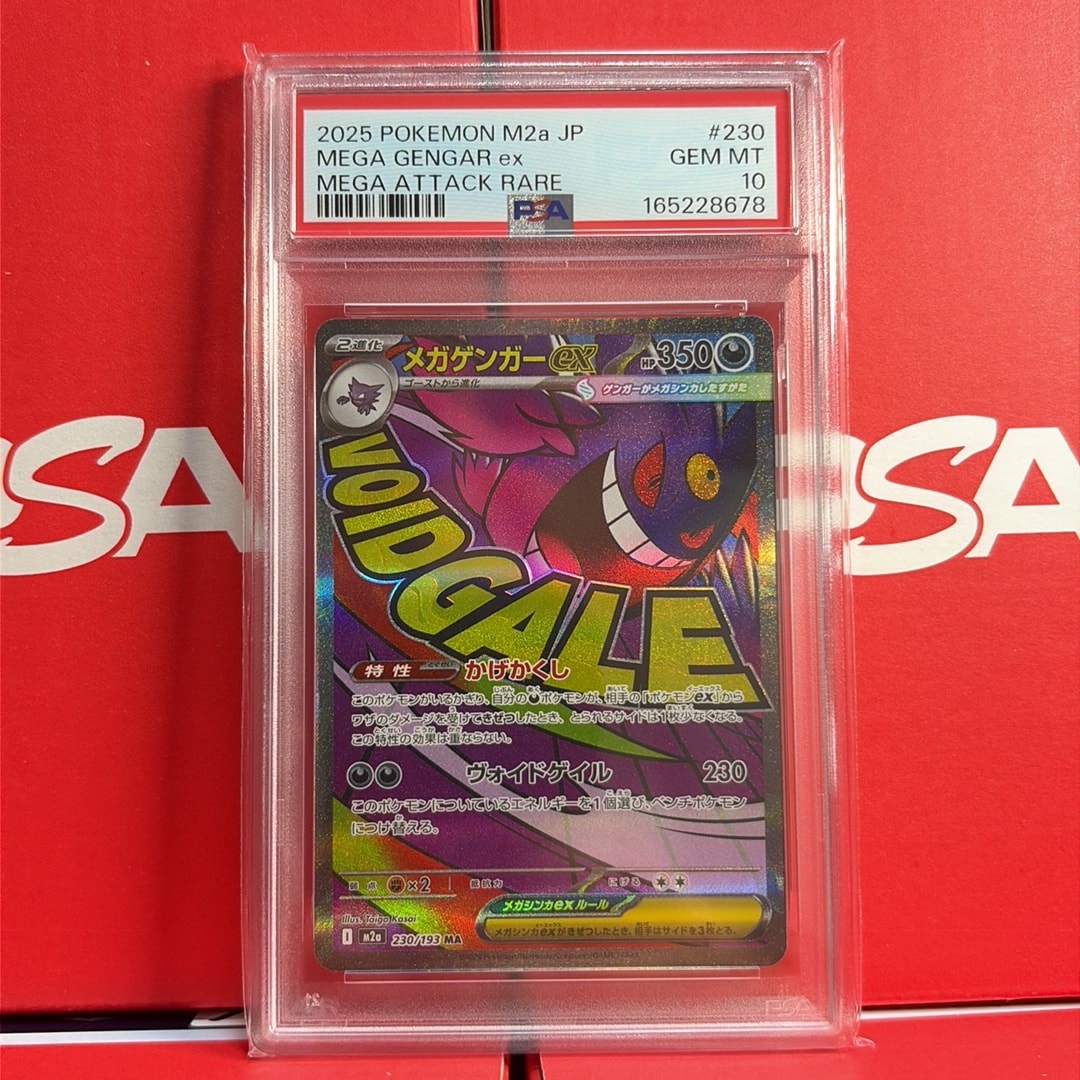 メガゲンガーex MA [M2a 230/193](ハイクラスパック「MEGAドリームex」)