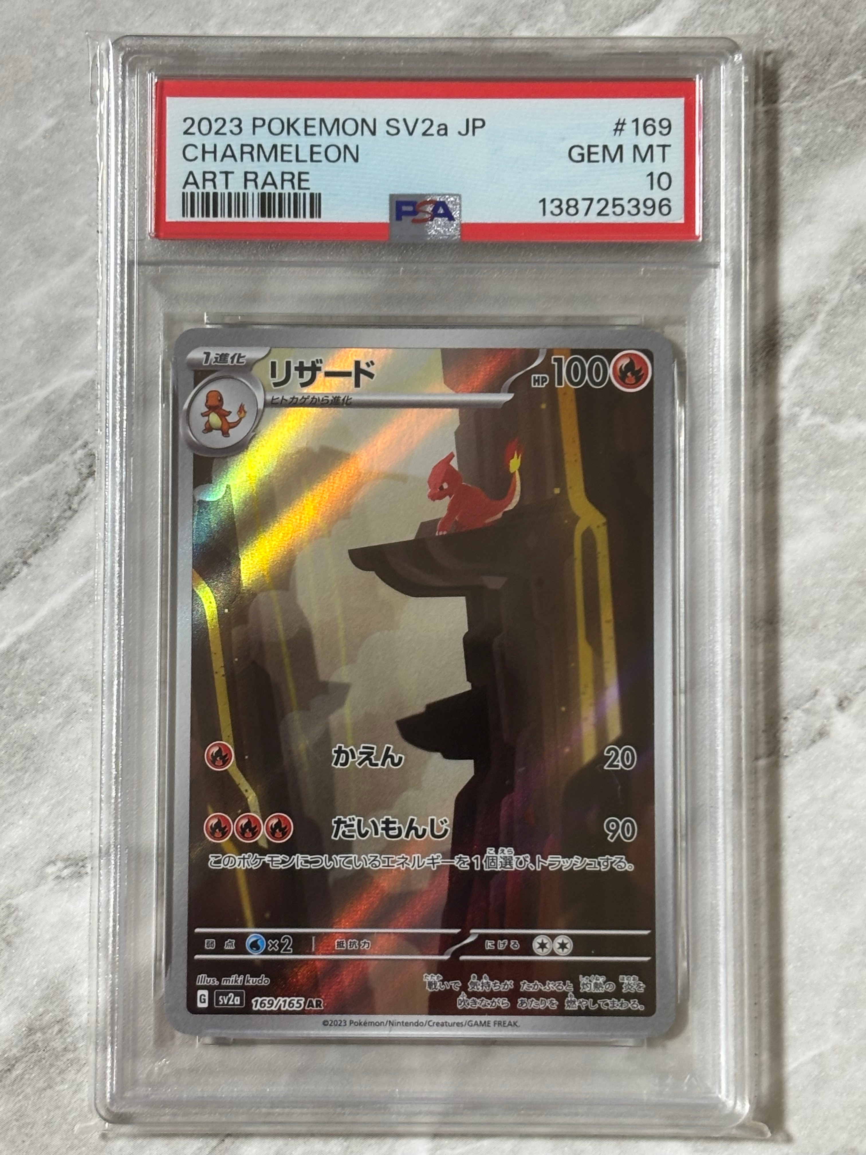 リザード AR[SV2a 169/165](強化拡張パック「ポケモンカード151」)