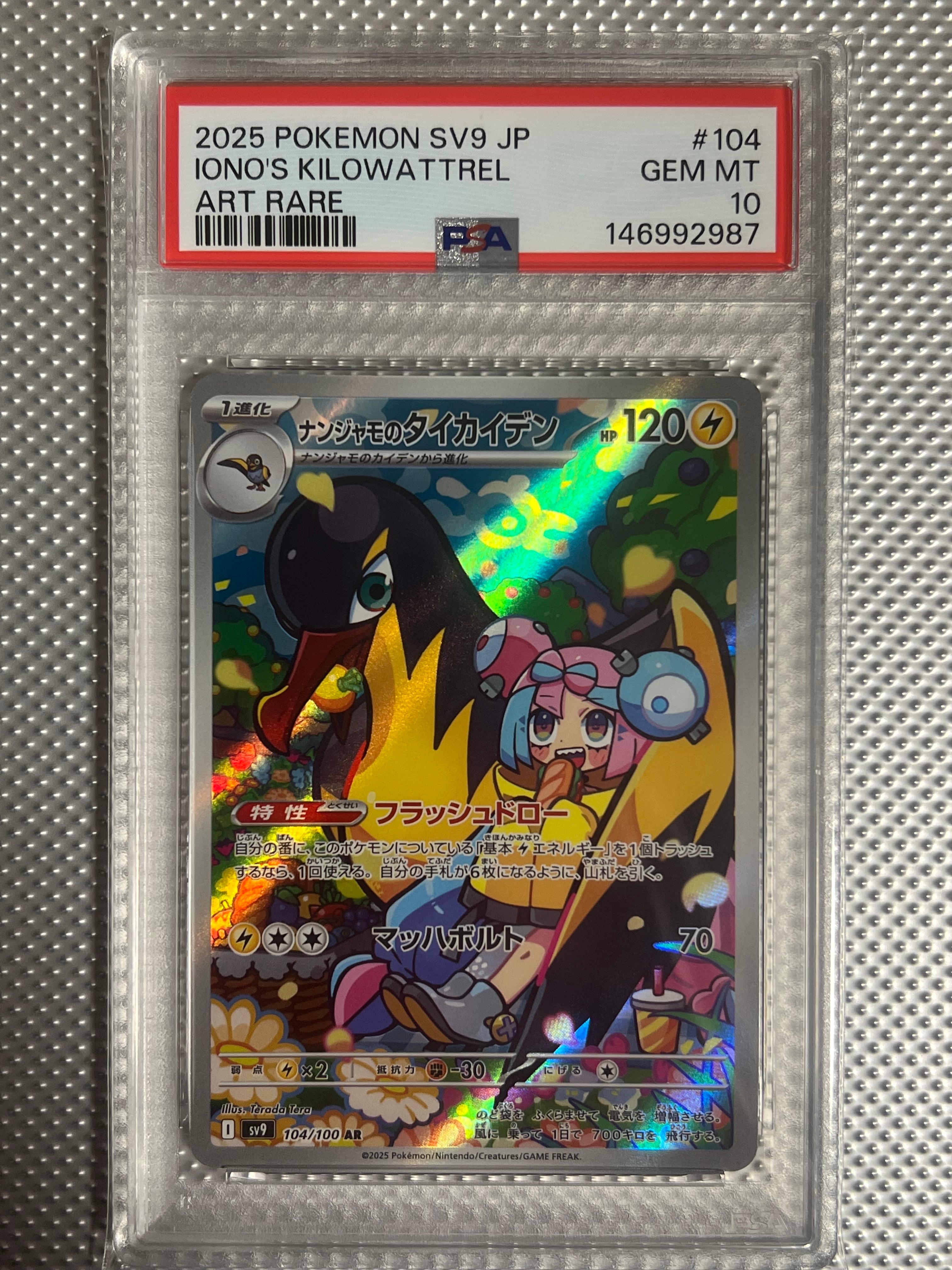 PSA10】ナンジャモのタイカイデン AR [SV9 104/100](拡張パック