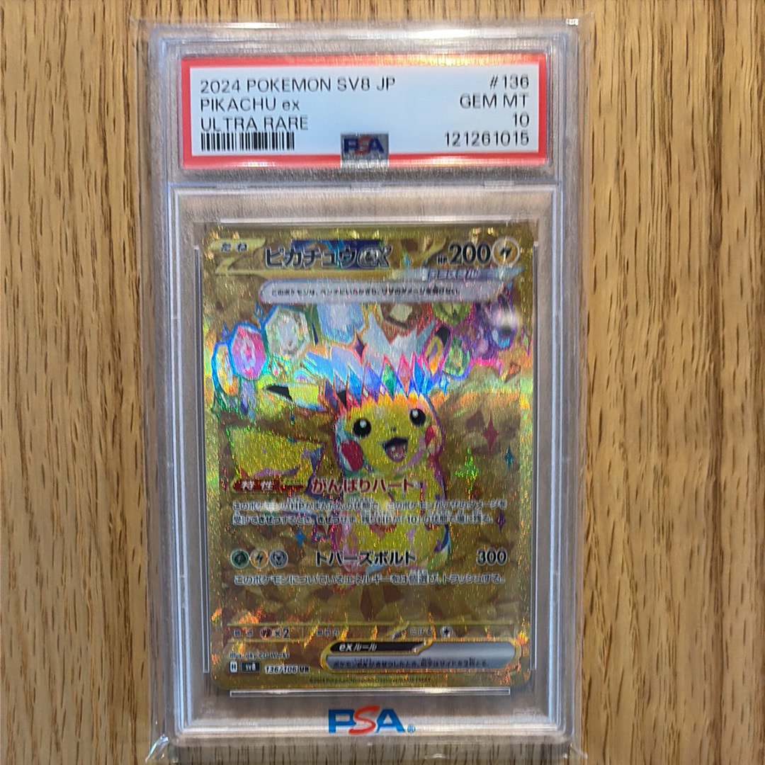 ピカチュウex UR [SV8 136/106](拡張パック「超電ブレイカー」)