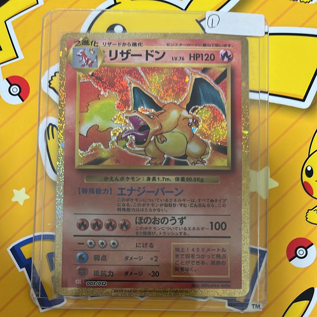 リザードン [CLL 003/032](ポケモンカードゲーム Classic)