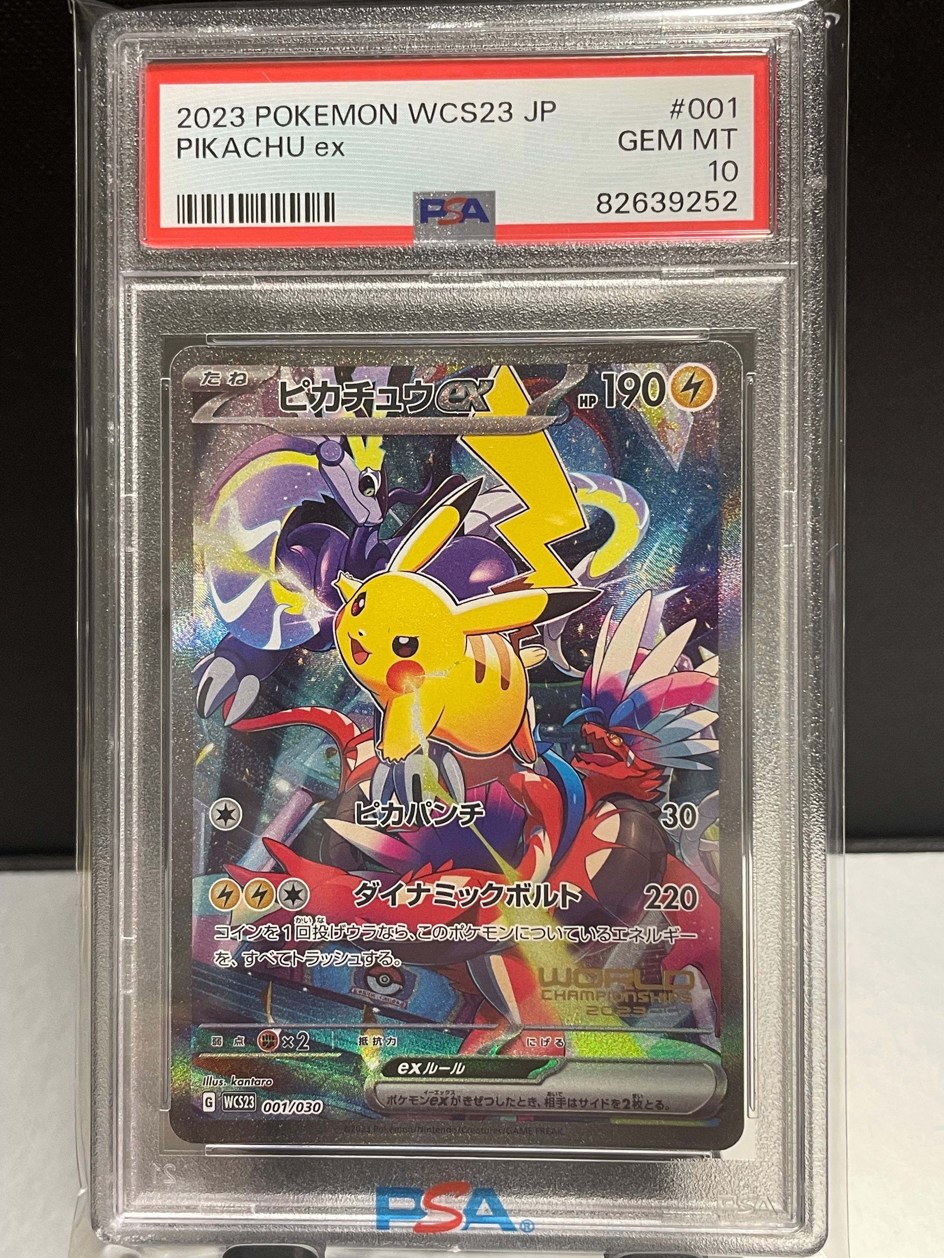 ピカチュウex [WCS23 001/030](ポケモンワールドチャンピオンシップス2023横浜 記念デッキ「ピカチュウ」)