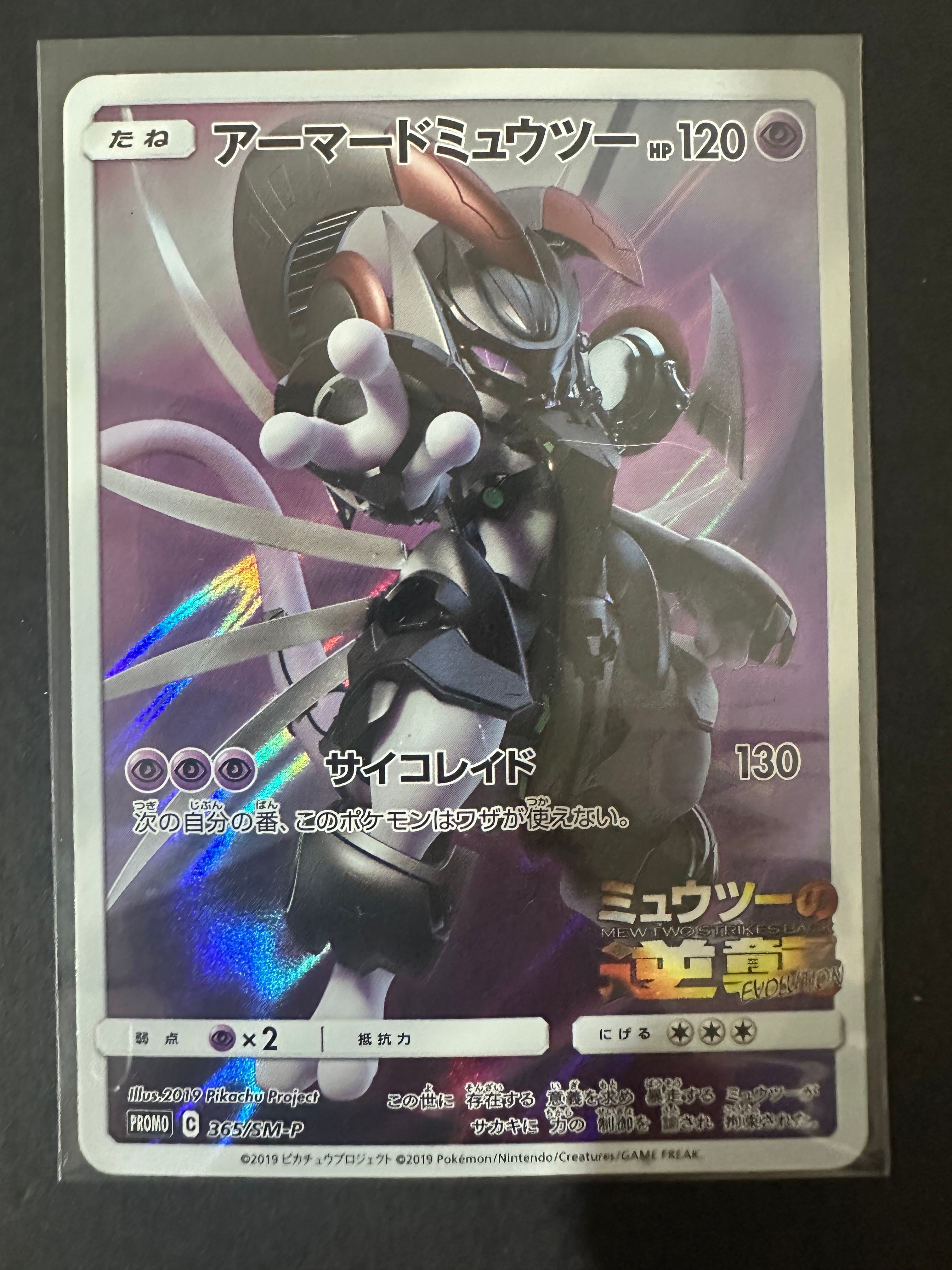 【プロモ】　アーマードミュウツー PSA10】アーマードミュウツー: プロモ (開封済) [SM-P 365