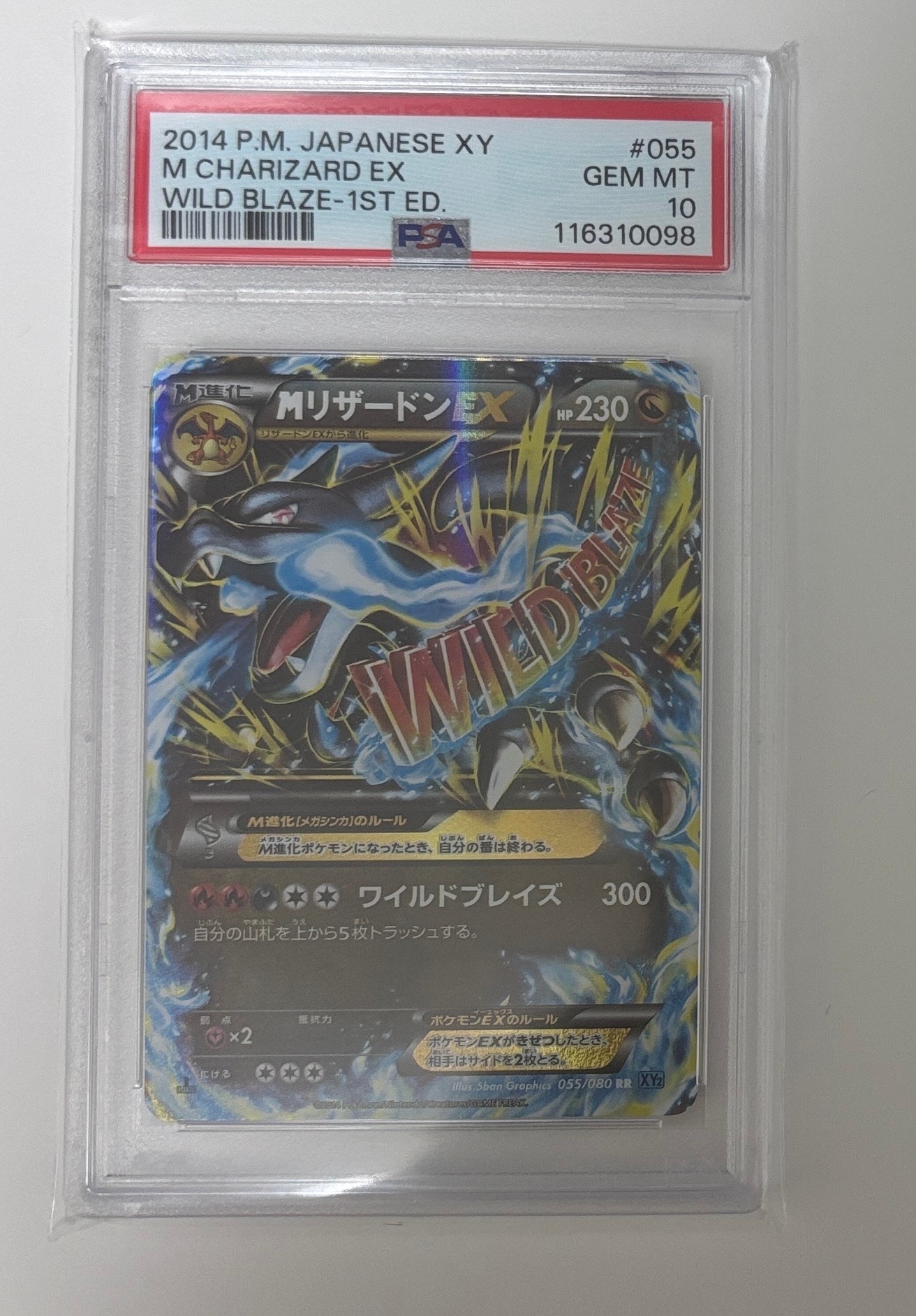 MリザードンEX RR :1ED [XY2 055/080](拡張パック「ワイルドブレイズ」)