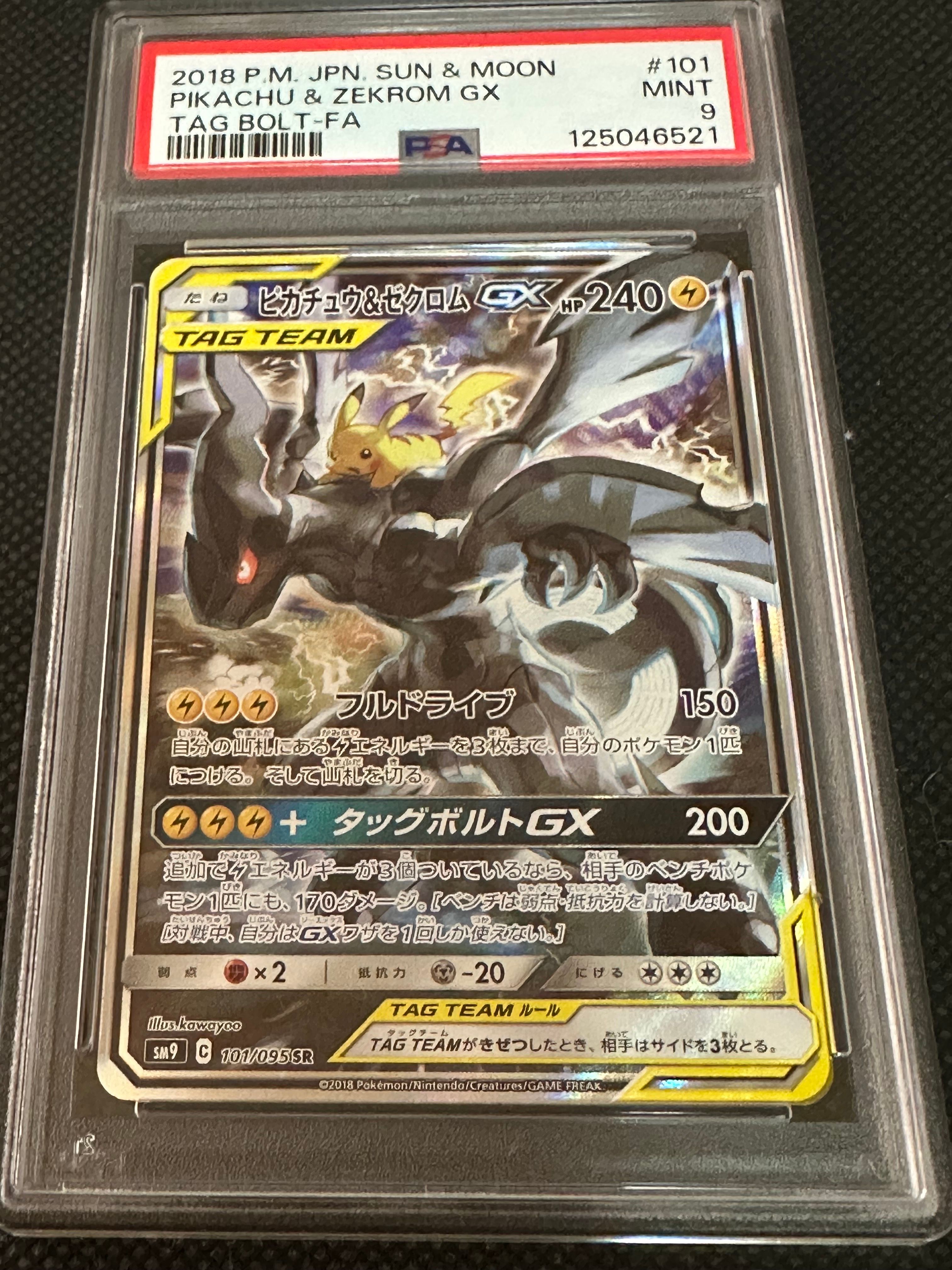 ピカチュウ&ゼクロムGX SR: SA [SM9 101/095](拡張パック「タッグボルト」)