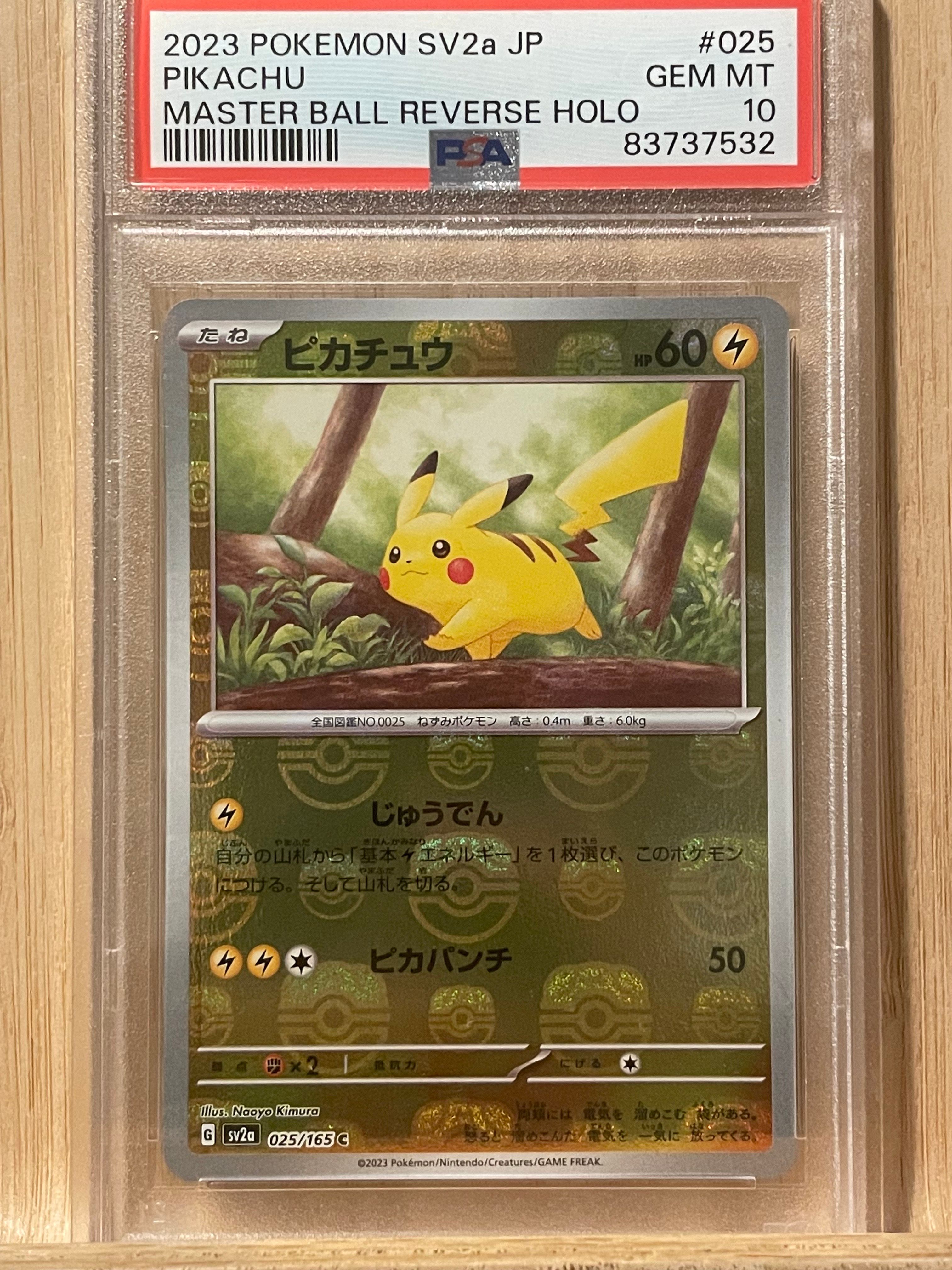 ピカチュウ C: マスターボールミラー (マスボピカチュウ) [SV2a 025/165](強化拡張パック「ポケモンカード151」)