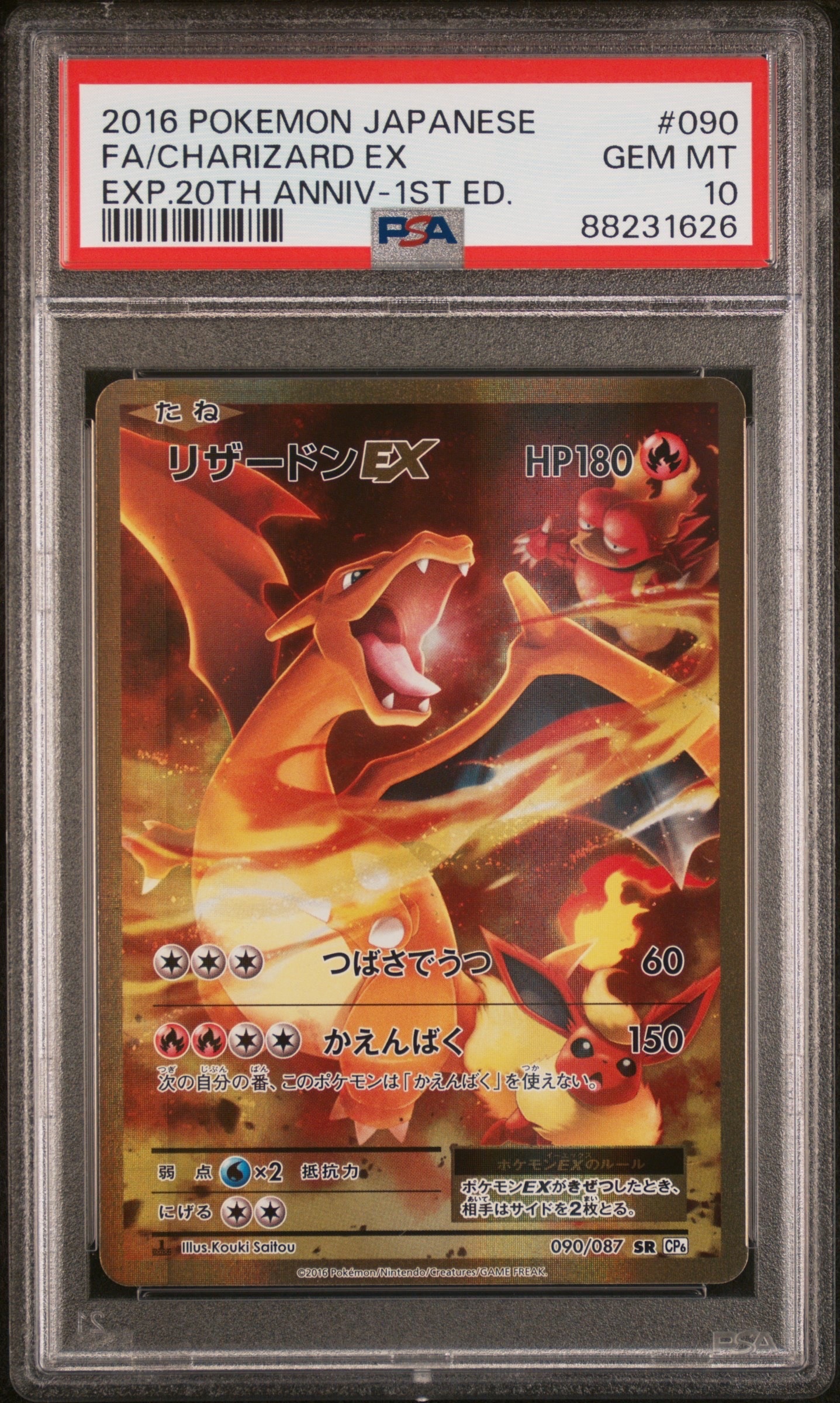 リザードンEX SR :1ED [CP6 090/087](コンセプトパック「ポケットモンスターカードゲーム 拡張パック 20th Anniversary」)