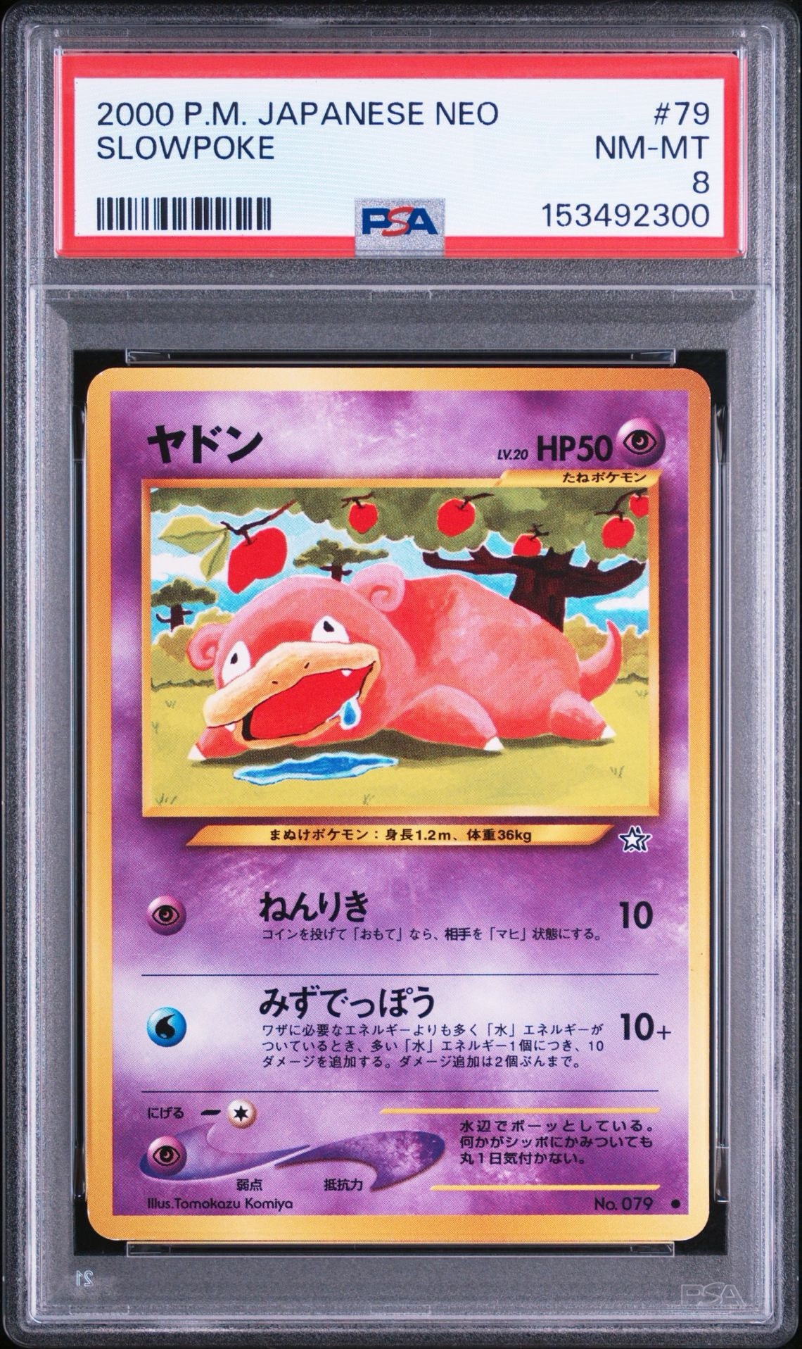 ヤドン ○ : 旧裏 [neo1 No.079](ポケモンカード☆neo 拡張パック「金