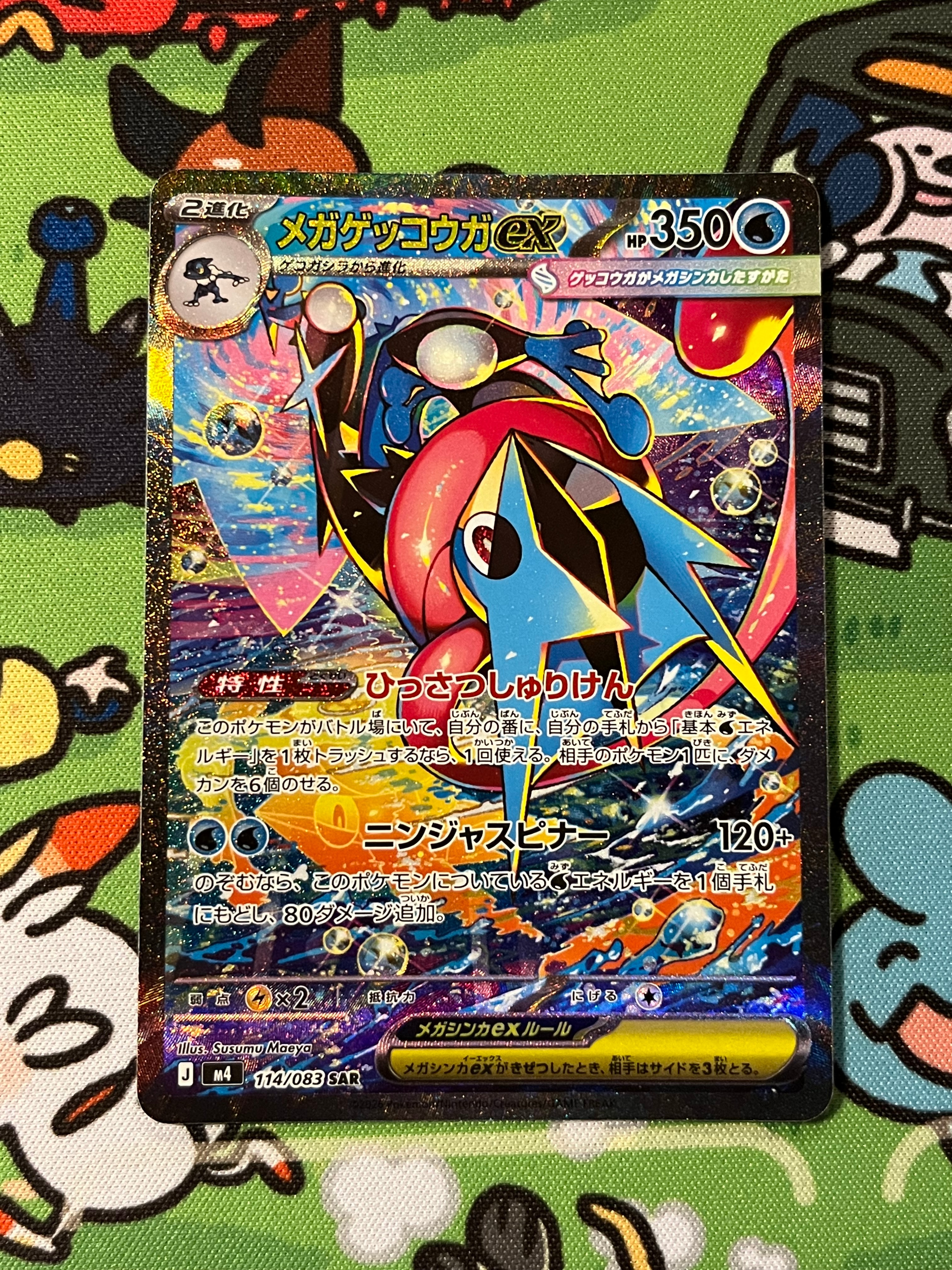 メガゲッコウガex SAR [M4 114/083](拡張パック「ニンジャスピナー」)