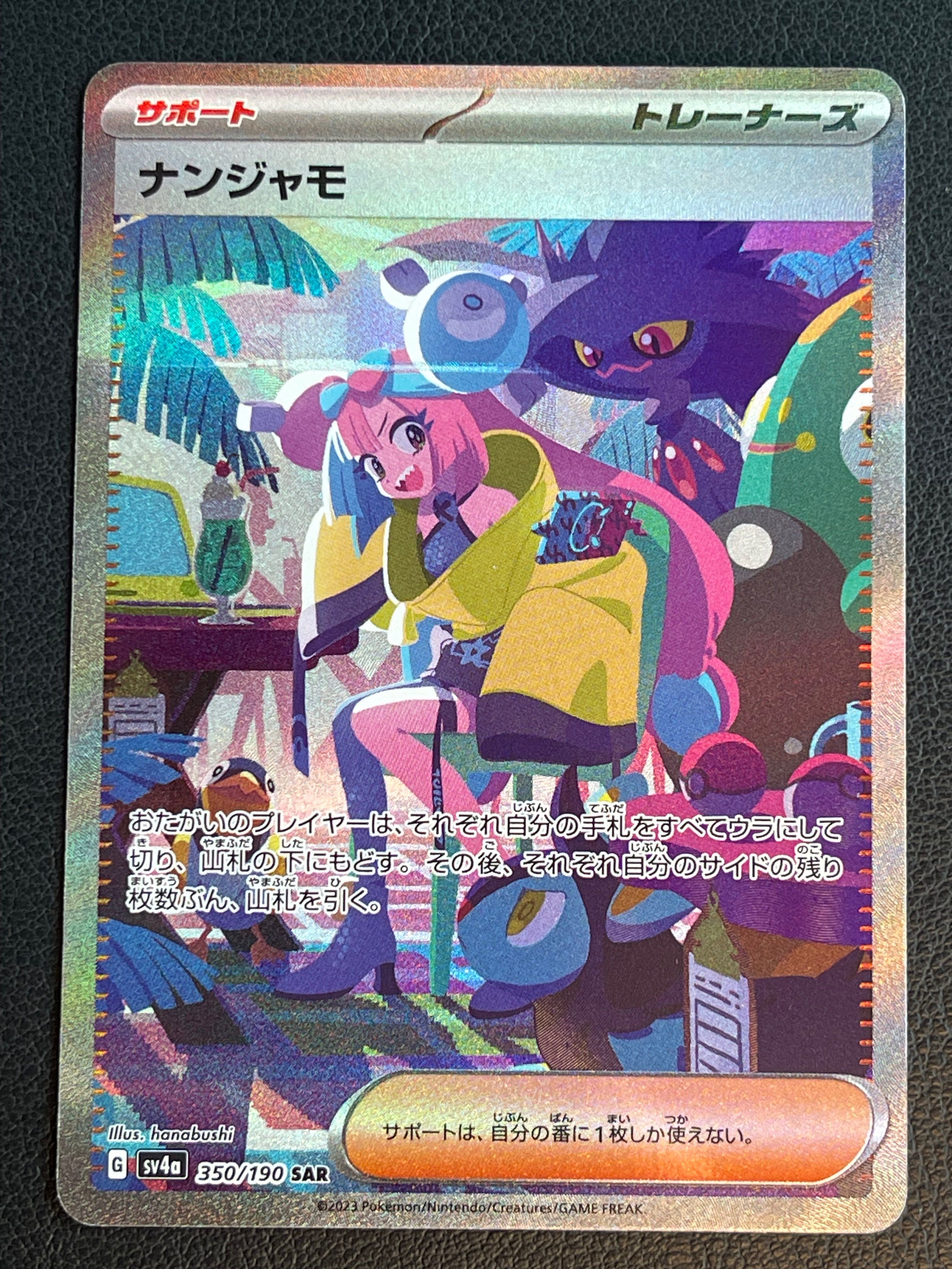 ナンジャモ SAR [SV4a 350/190](ハイクラスパック「シャイニートレジャーex」)