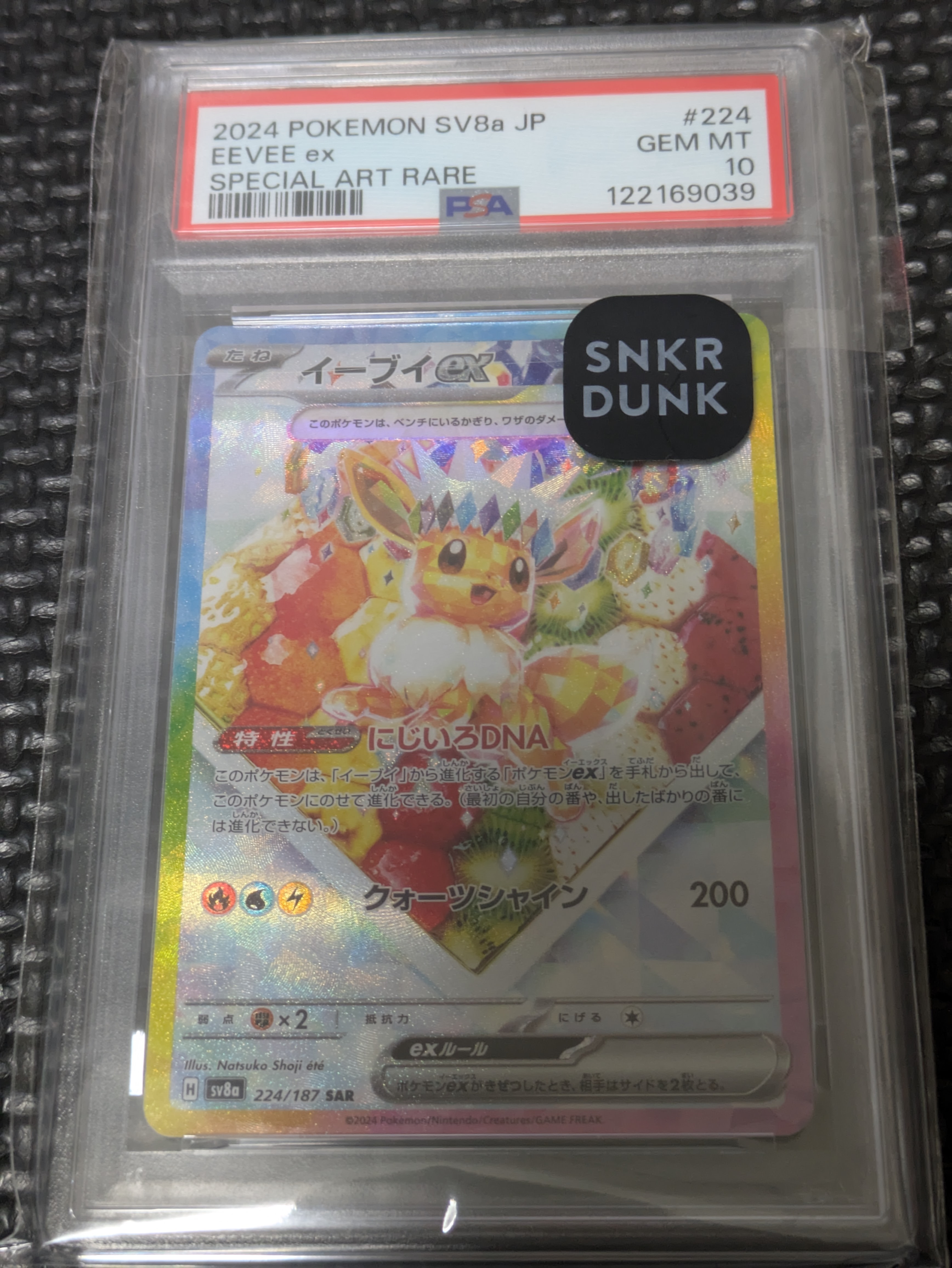 イーブイex SAR [SV8a 224/187](ハイクラスパック「テラスタルフェスex」)