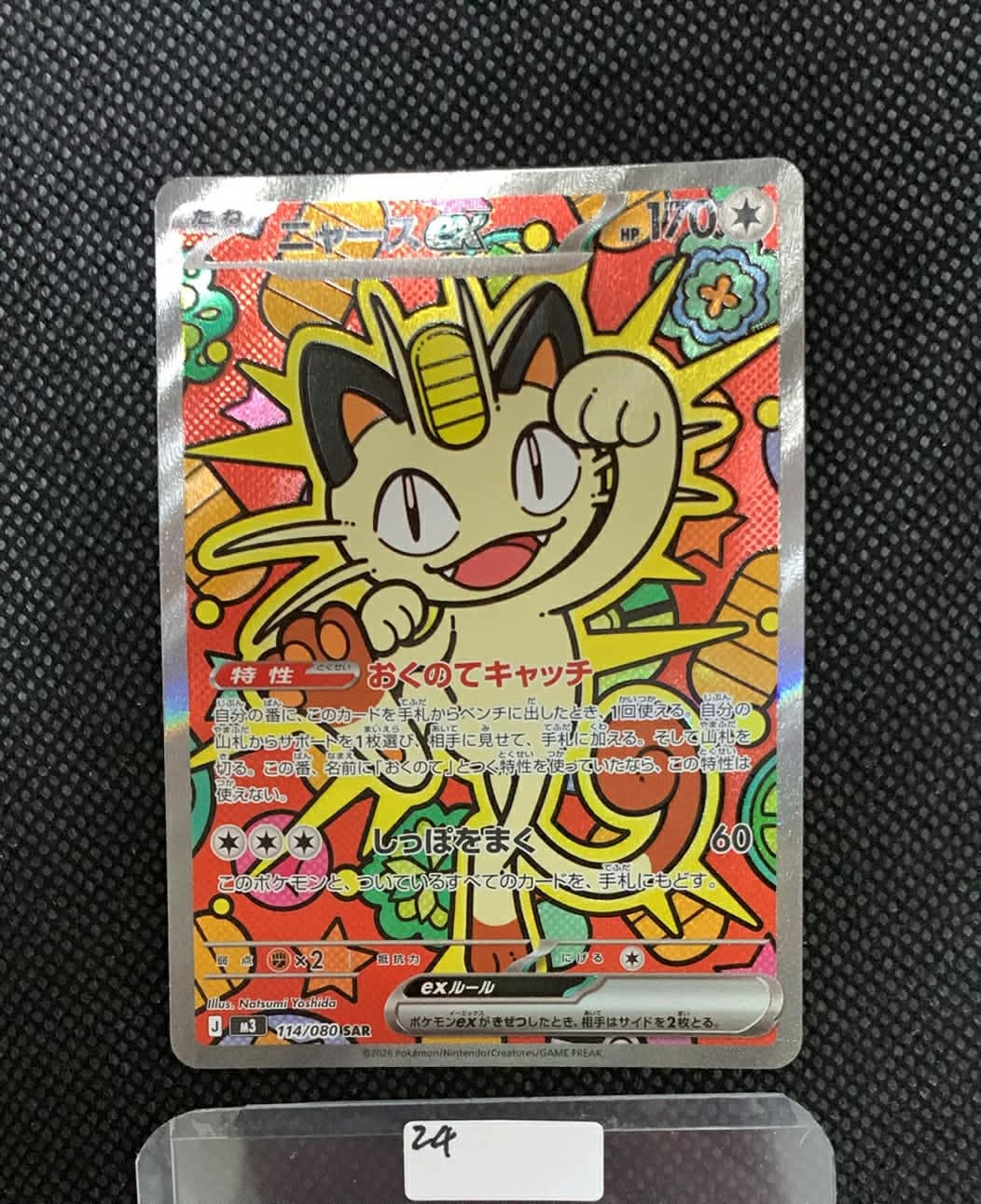 ニャースex SAR [M3 114/080](拡張パック「ムニキスゼロ」)