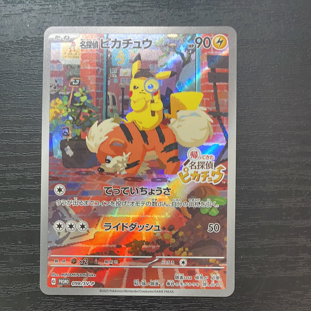 名探偵ピカチュウ: プロモ [SV-P 098](プロモーションカード「SV-P」)