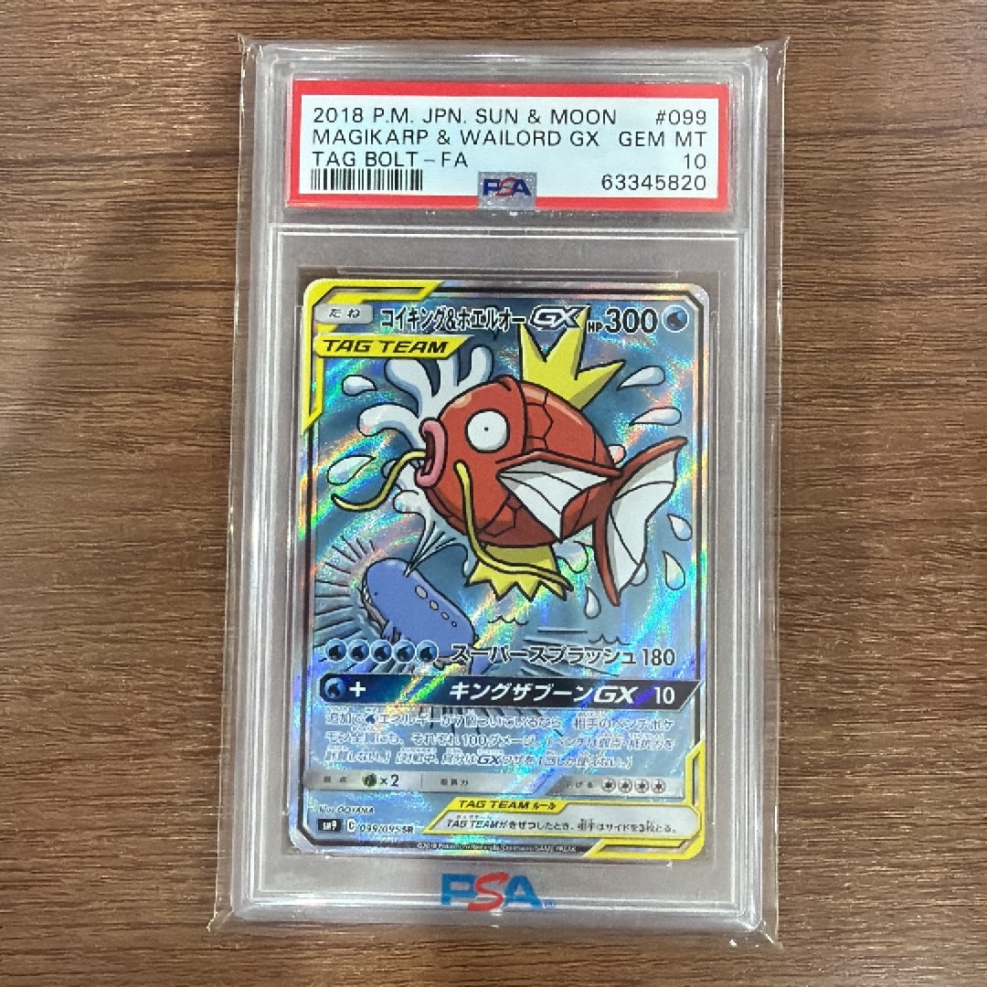 コイキング&ホエルオーGX SR: SA[SM9 099/095](拡張パック「タッグ