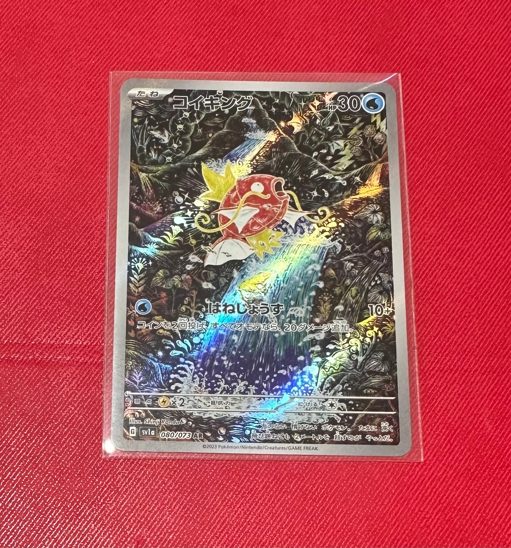 コイキング AR[SV1a 080/073](スカーレット&バイオレット 拡張パック「トリプレットビート」)