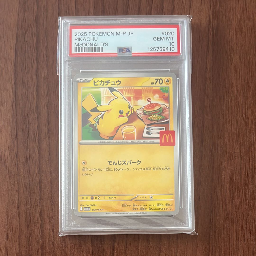 ピカチュウ P [M-P 020](プロモカードパック「マクドナルド ハッピーセット2025」)