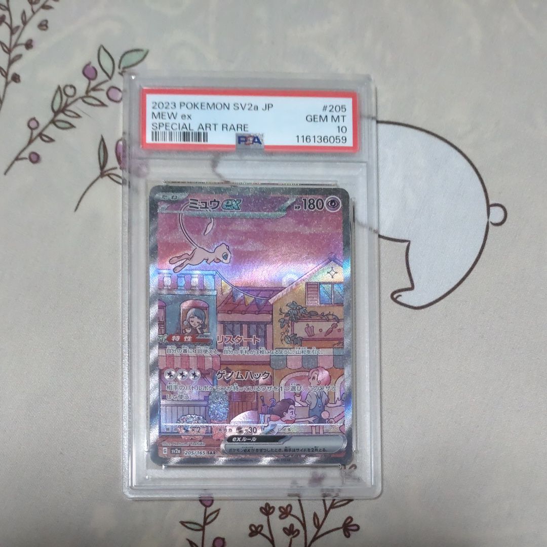 ミュウex SAR[SV2a 205/165](強化拡張パック「ポケモンカード151」)