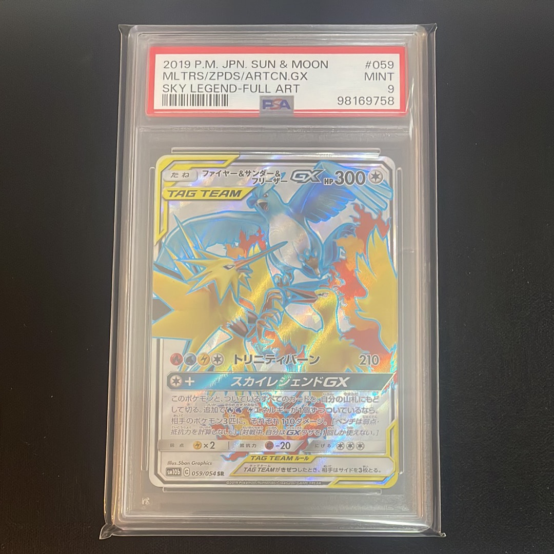 ファイヤー&サンダー&フリーザーGX SR[SM10b 059/054](強化拡張パック「スカイレジェンド」)