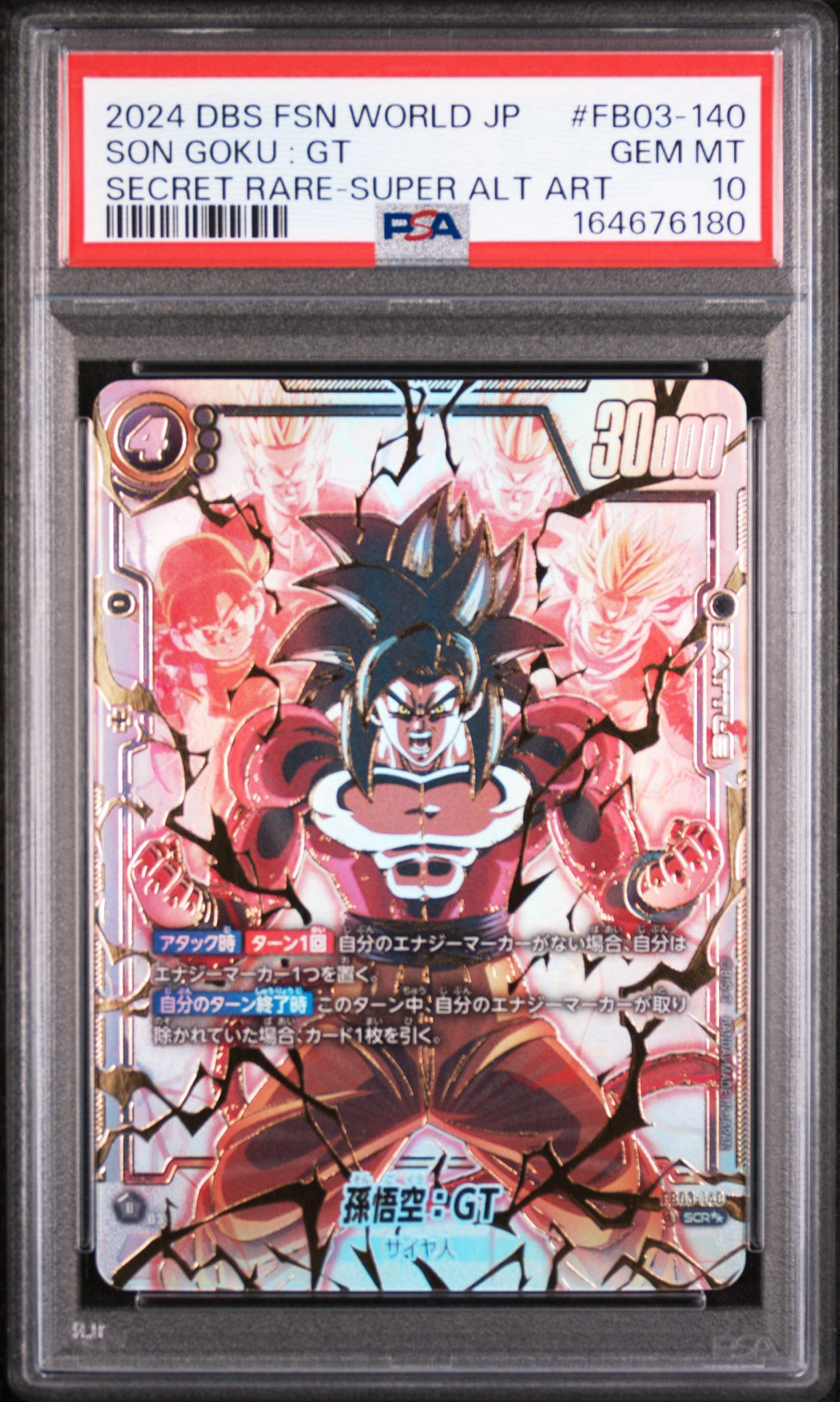 ドラゴンボールフュージョンワールド孫悟空:GT SCR☆ ＋おまけ 孫悟空：GT SCR (4悟空GT) [FB03-140](フュージョンワールド