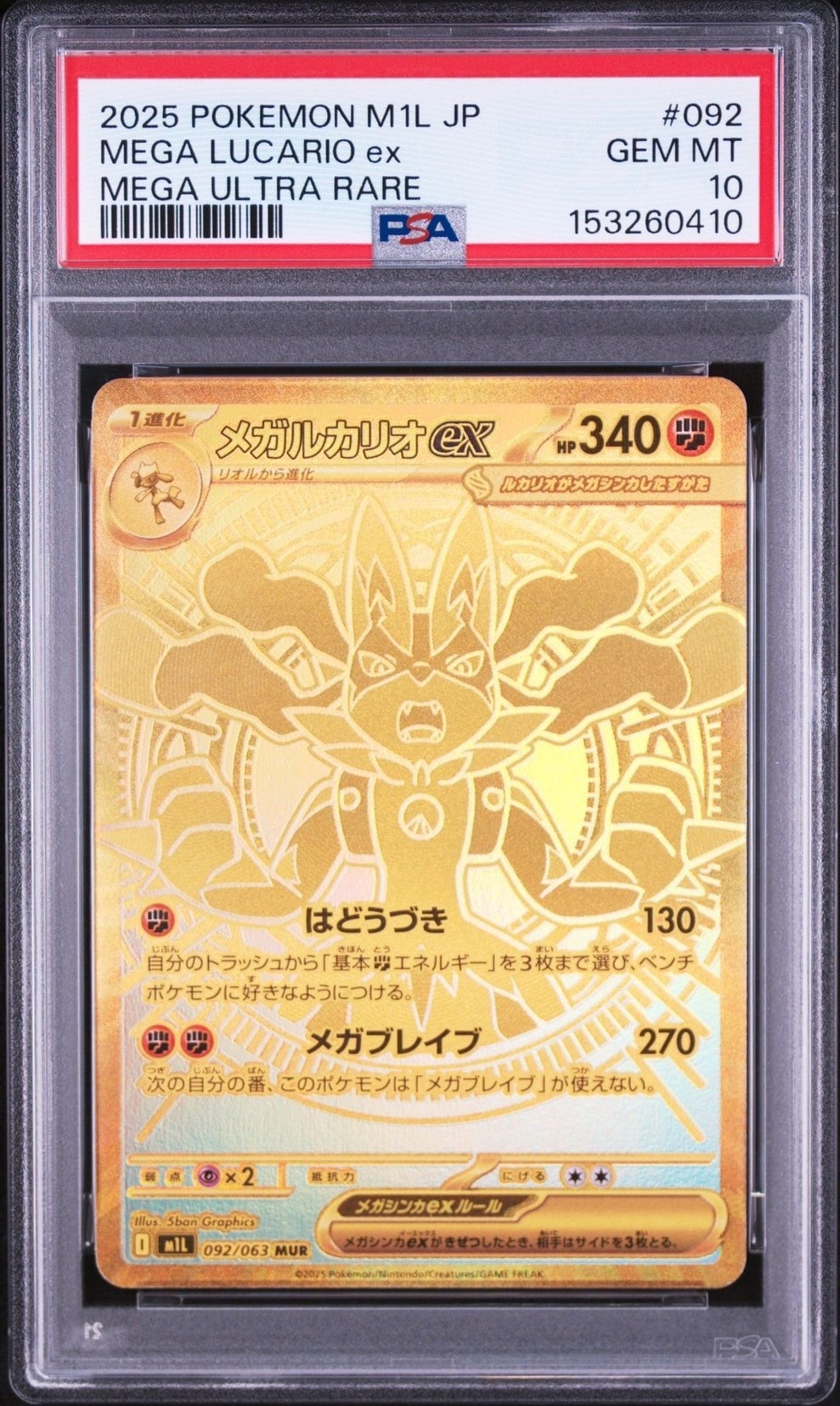 メガルカリオ MUR メガルカリオex MUR [M1L 092/063](拡張パック「メガブレイブ」)通販