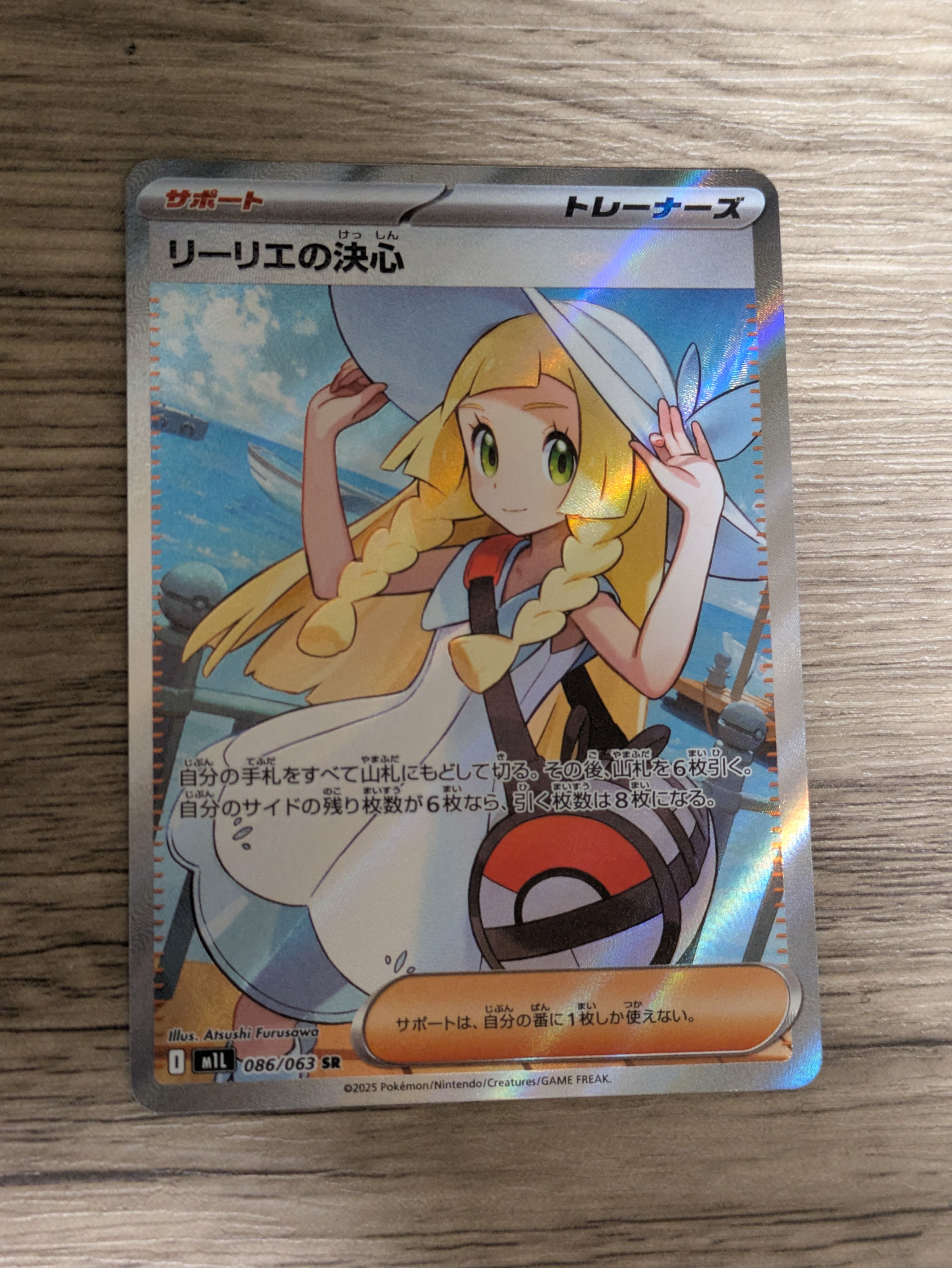リーリエの決心 SR [M1L 086/063](拡張パック「メガブレイブ」)