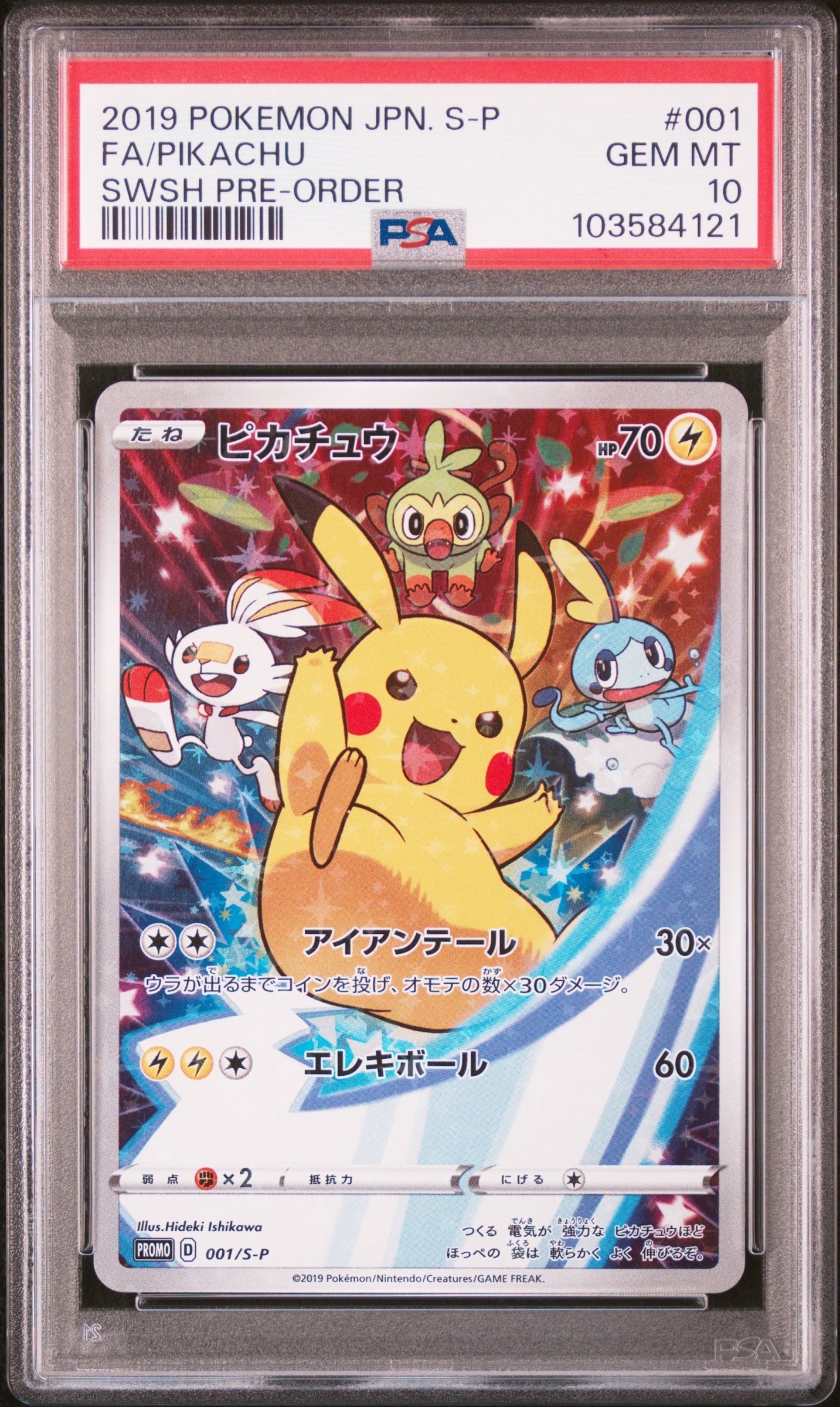 ピカチュウM [M 012/022](ランダムパック2009「アルセウス超克の時空へ