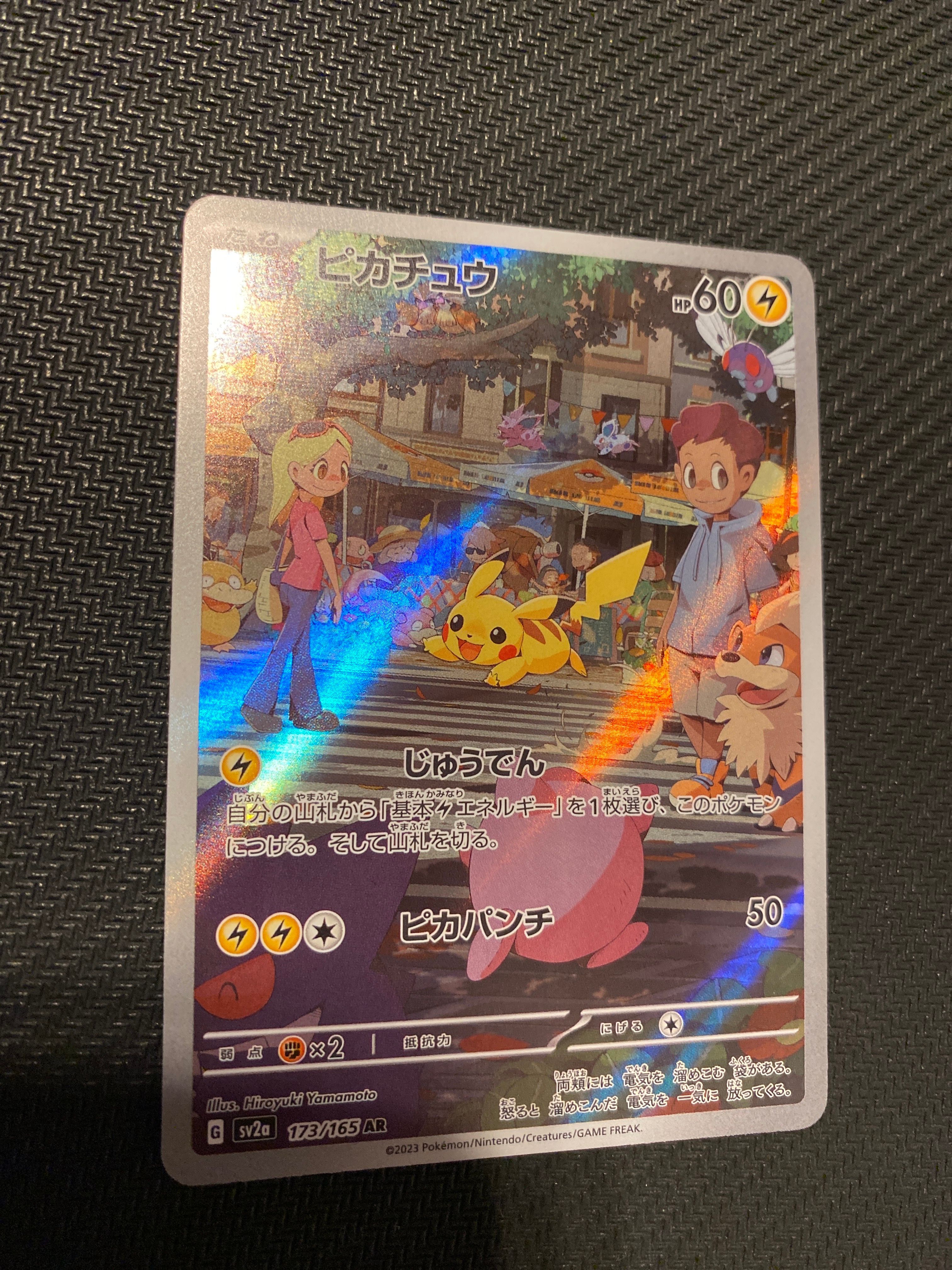 ピカチュウ AR[SV2a 173/165](強化拡張パック「ポケモンカード151」)