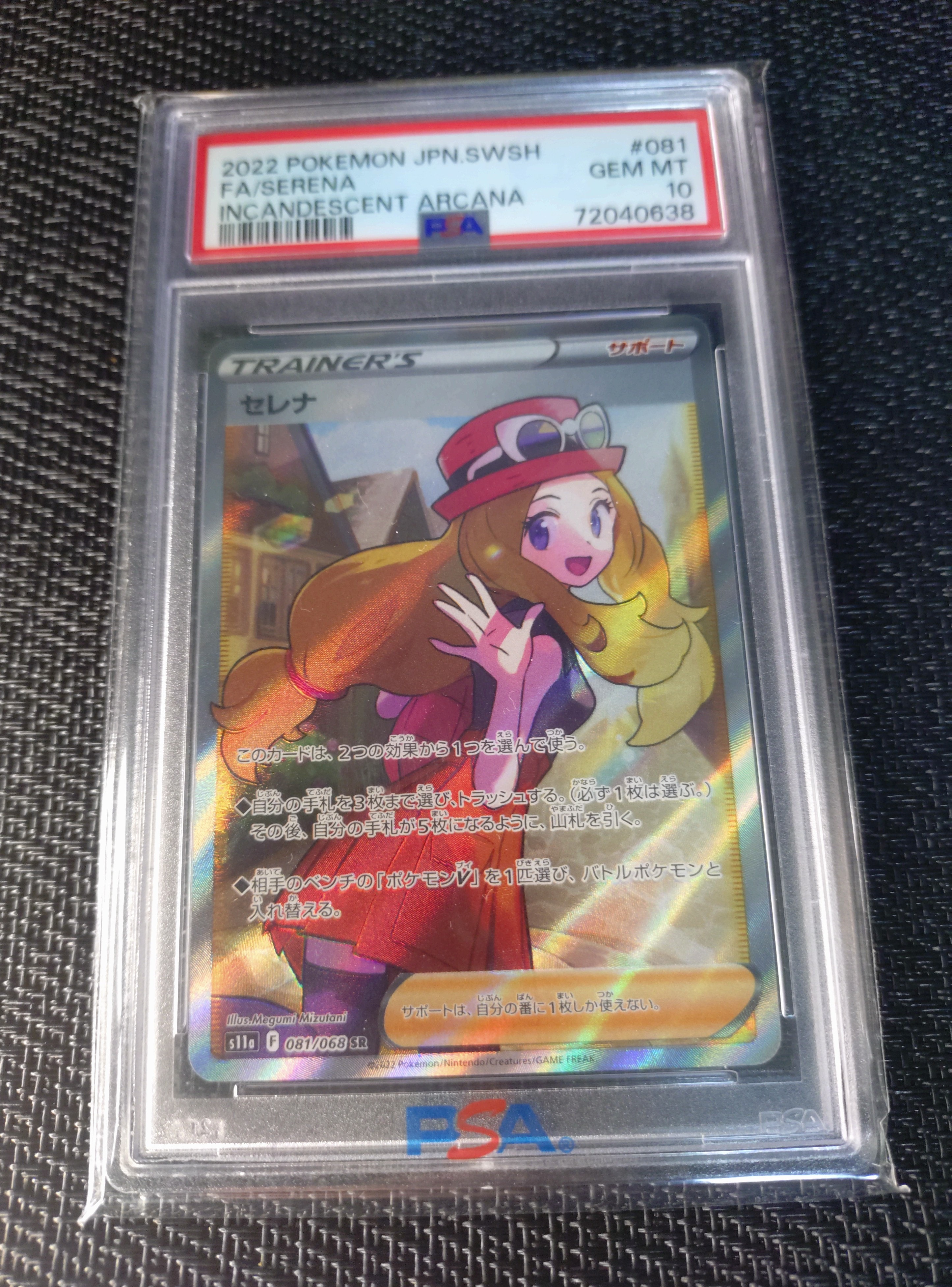 PSA10】セレナ SR [s11a 081/068](強化拡張パック『白熱のアルカナ