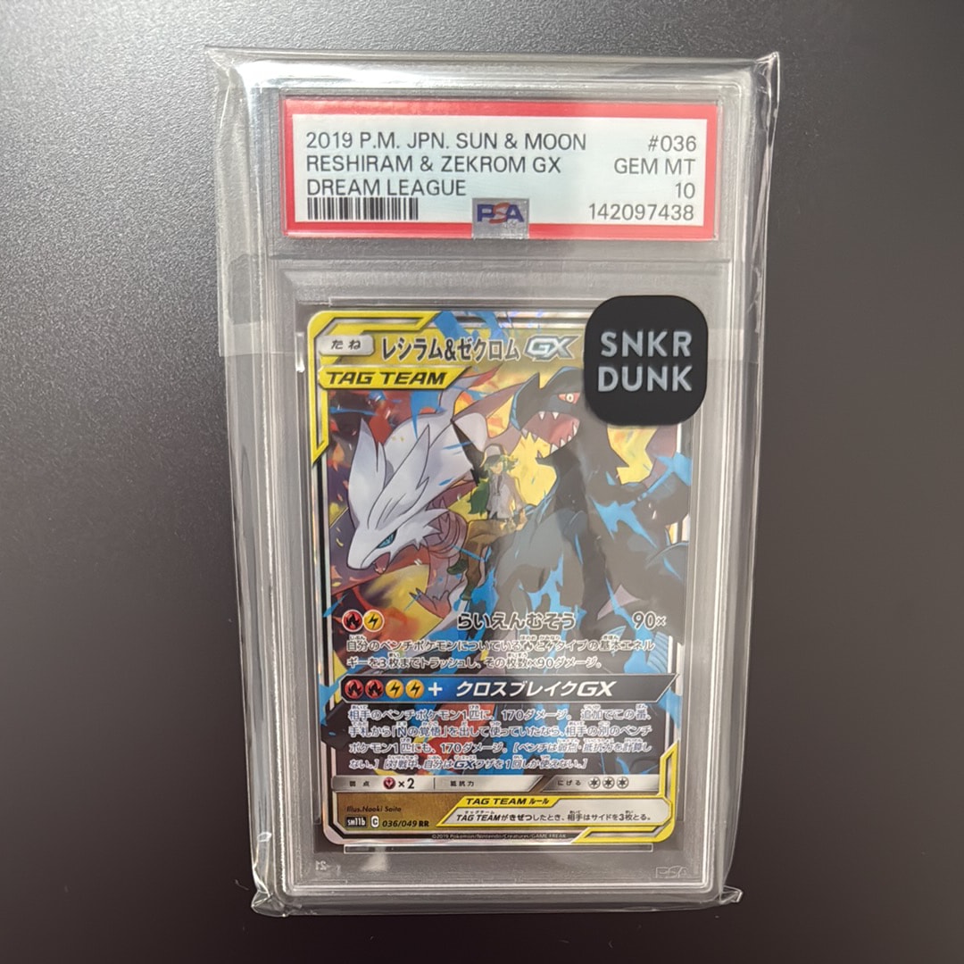 PSA10】ルミタン SR[SM8b 157/150](ハイクラスパック「GXウルトラ