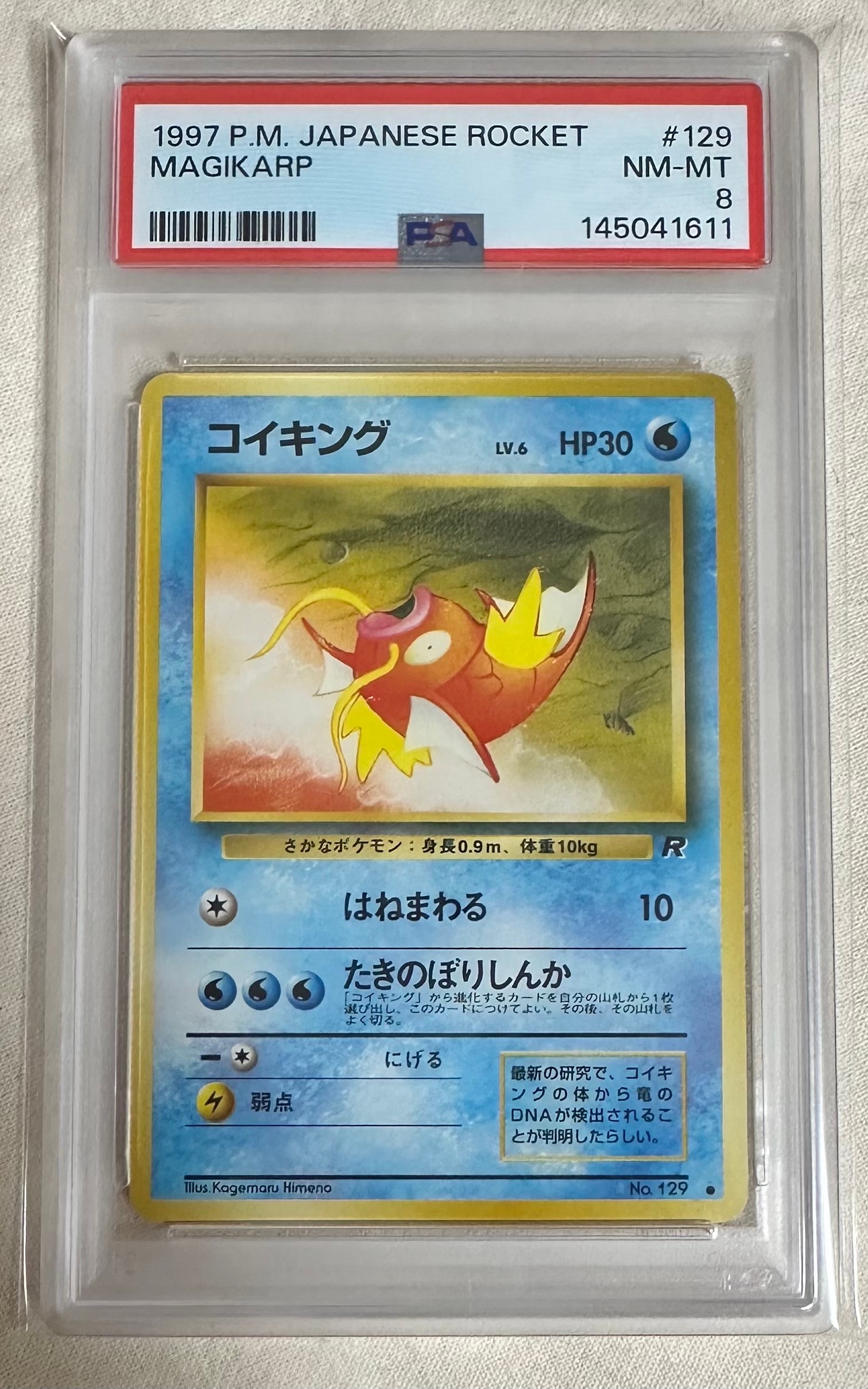 コイキング ● : 旧裏 [PMCG4 No.129](拡張パック「ロケット団」)