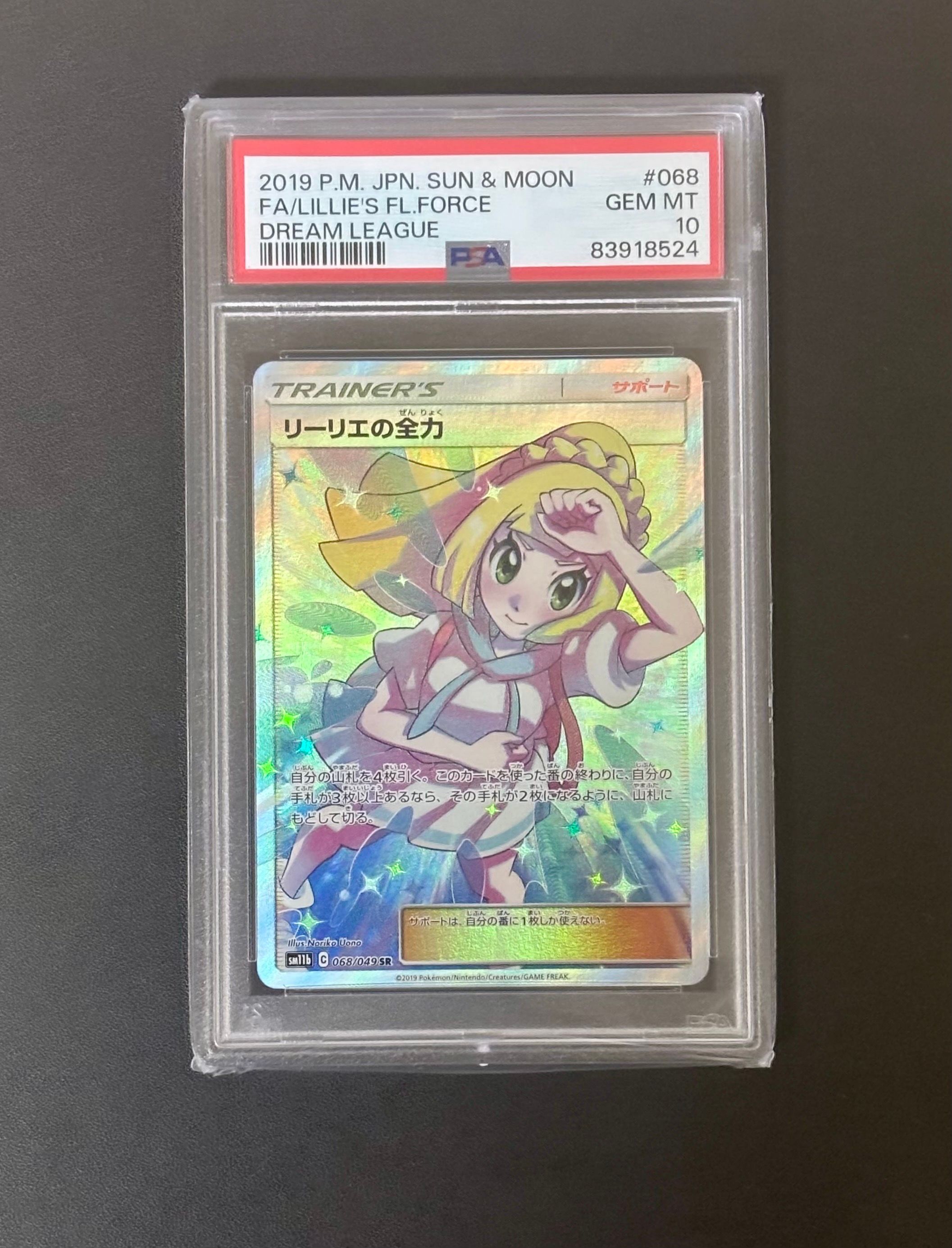 リーリエの全力 SR[SM11b 068/049](強化拡張パック「ドリームリーグ」)