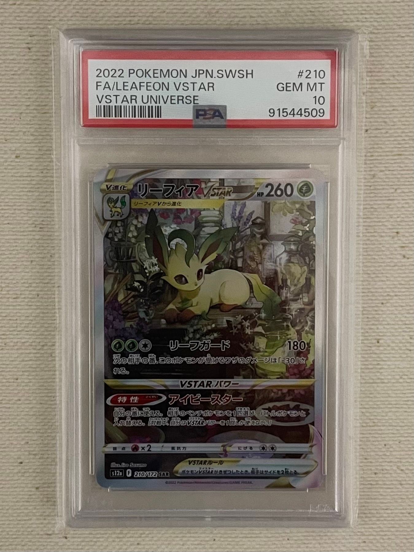 リーフィアVSTAR SAR[s12a 210/172](ハイクラスパック「VSTARユニバース」)