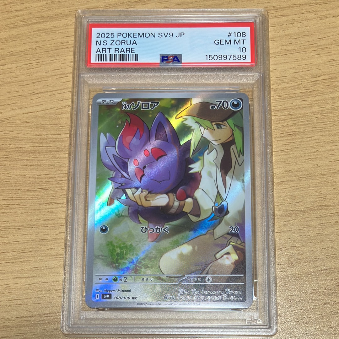 PSA10】Nのゾロア AR [SV9 108/100](拡張パック「バトルパートナーズ