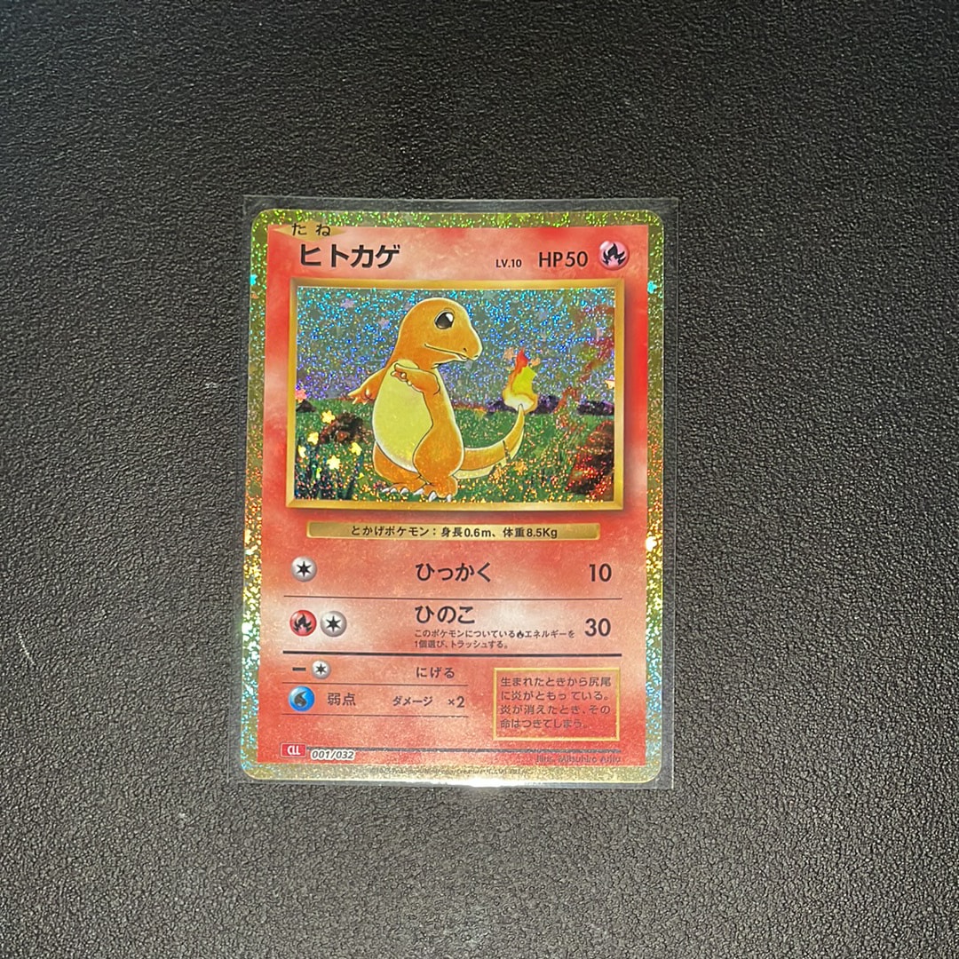 ヒトカゲ [CLL 001/032](ポケモンカードゲーム Classic)