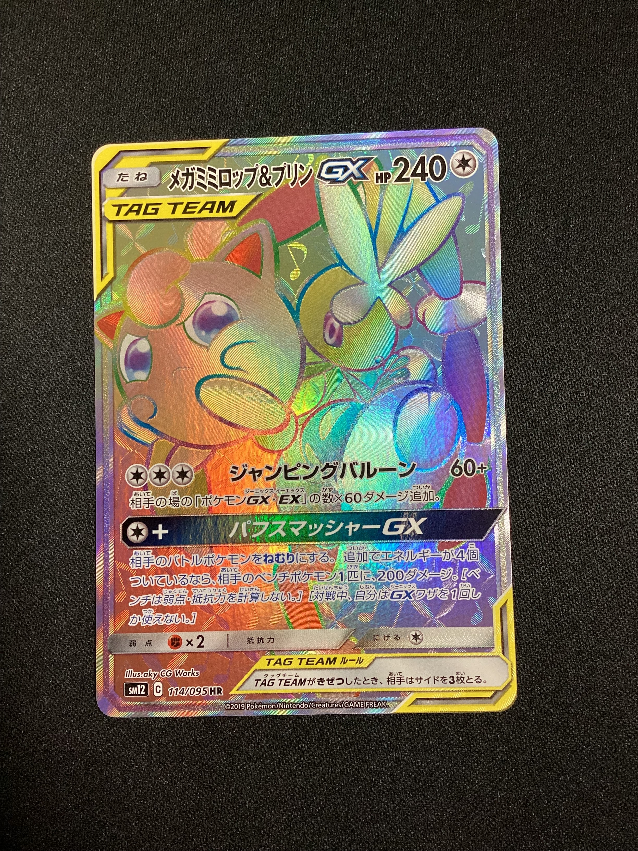 【PSA10】メガミミロップ&プリンGX RR SM12 オルタージェネシス PSA10】 メガミミロップ&プリンGX 《SA》 (SR) {104/095} [SM12