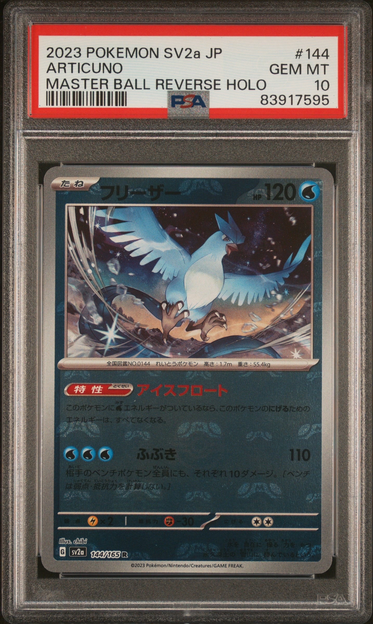 フリーザー R: マスターボールミラー[SV2a 144/165](強化拡張パック「ポケモンカード151」)