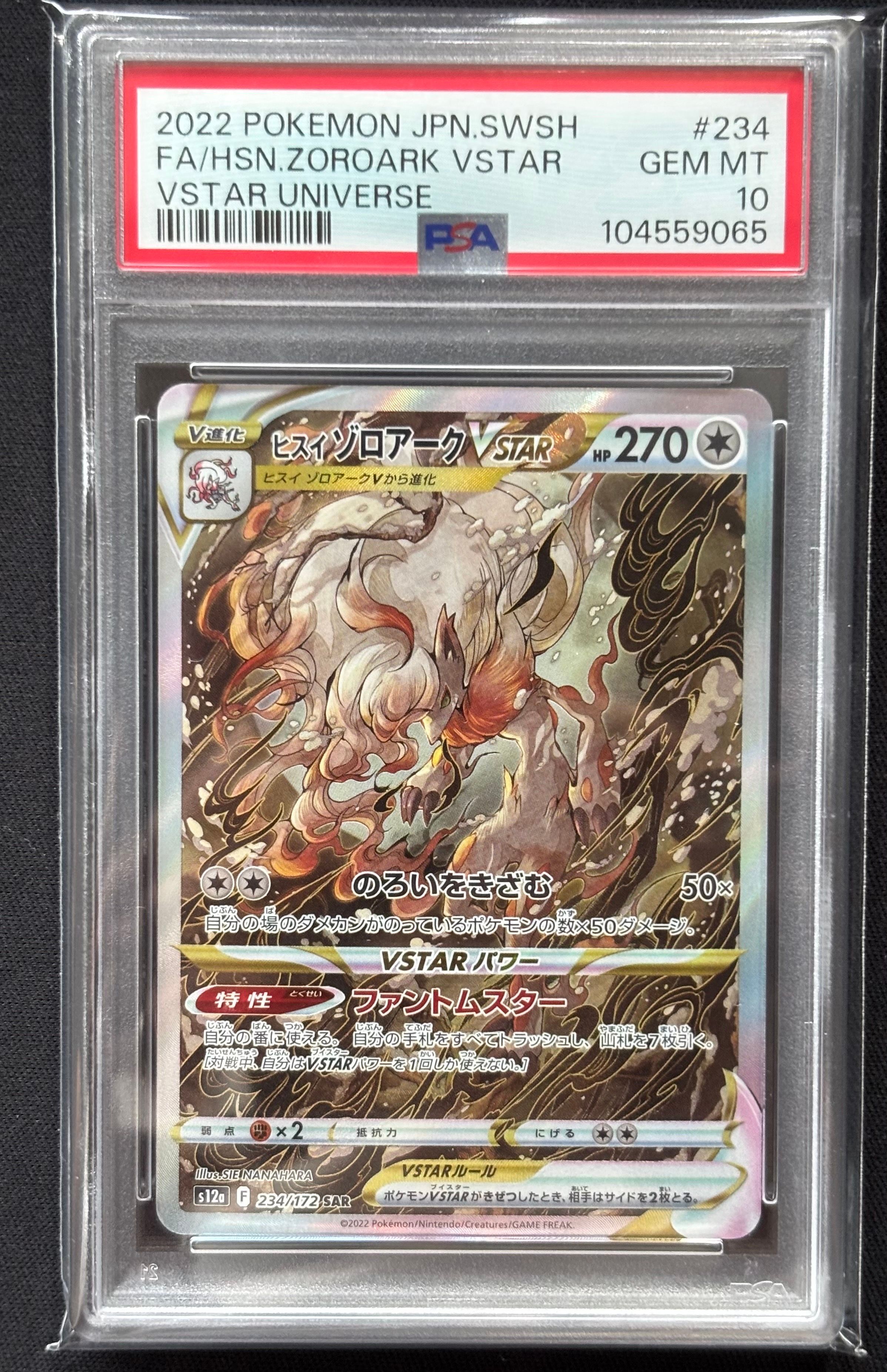 ヒスイゾロアークVSTAR SAR[s12a 234/172](ハイクラスパック「VSTARユニバース」)