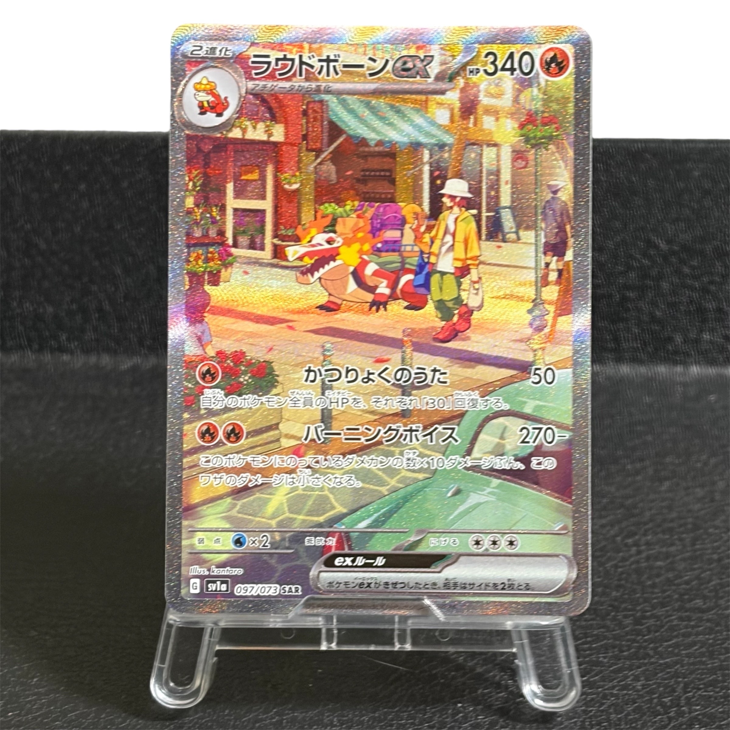 PSA10】ラウドボーンex SAR[SV1a 097/073](スカーレット＆バイオレット
