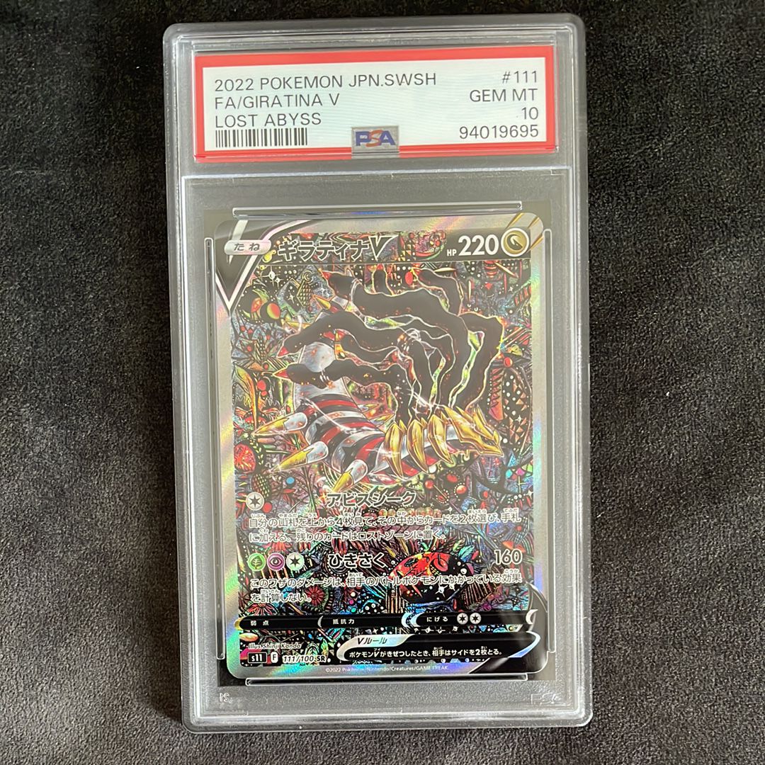 ギラティナV SR: SA[S11 111/100](拡張パック「ロストアビス」)