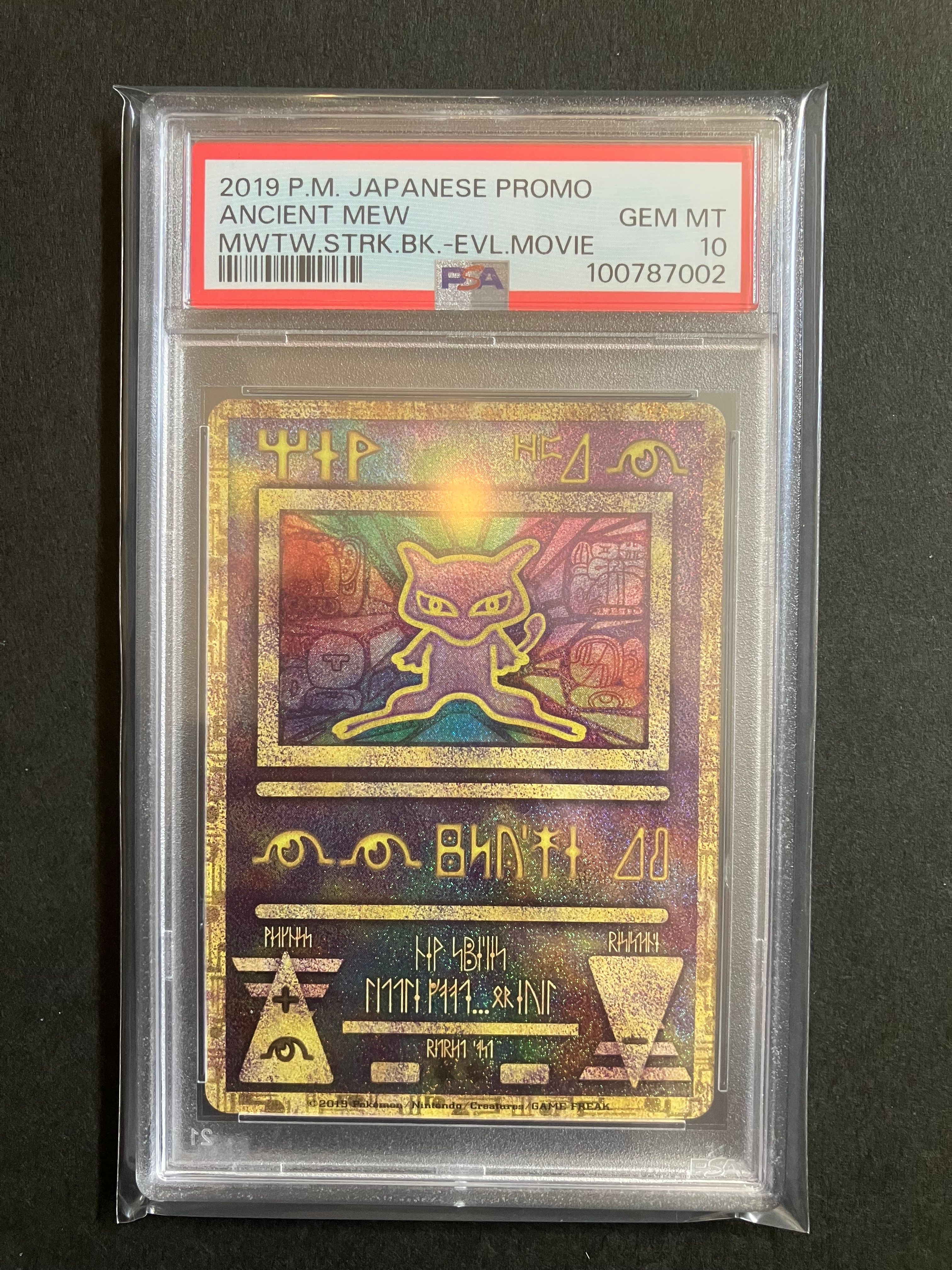 古代ミュウ P [SM-P 2019](プロモーションカード「映画 ミュウツーの逆襲 EVOLUTION パンフレット」)