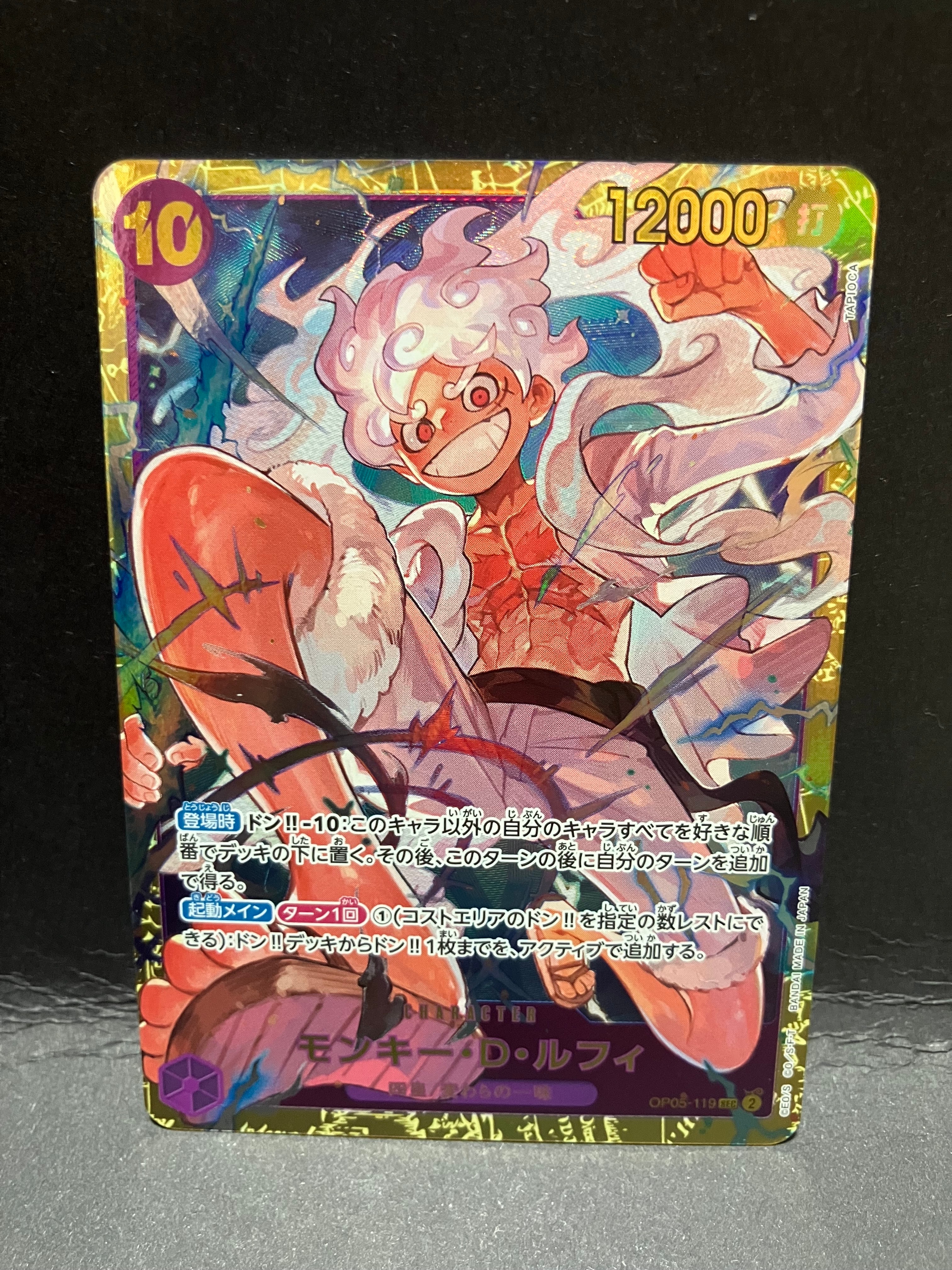 モンキー・D・ルフィ SEC [OP05-119](プレミアムブースター「ONE PIECE CARD THE BEST」)