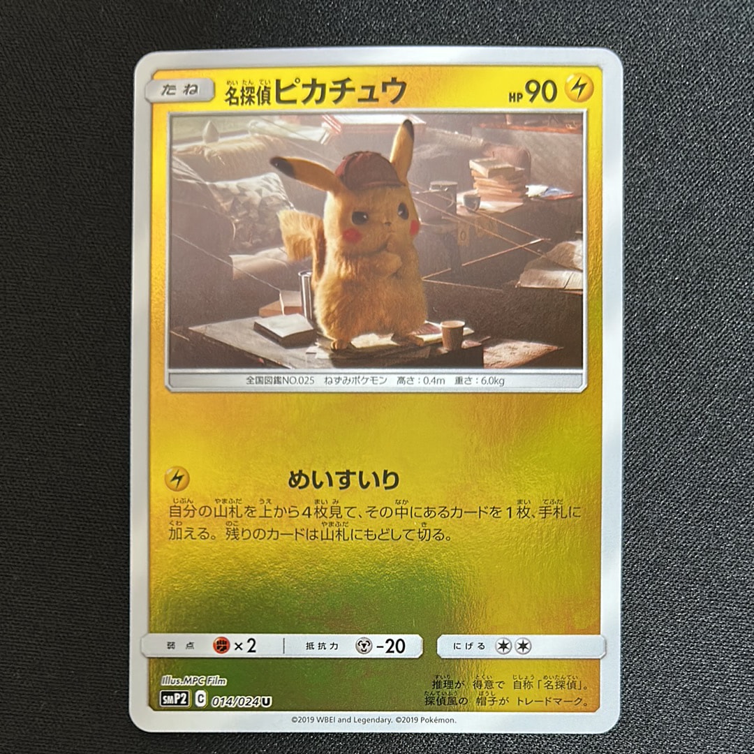 名探偵ピカチュウ U [SMP2 014/024](ムービースペシャルパック「名探偵ピカチュウ」)