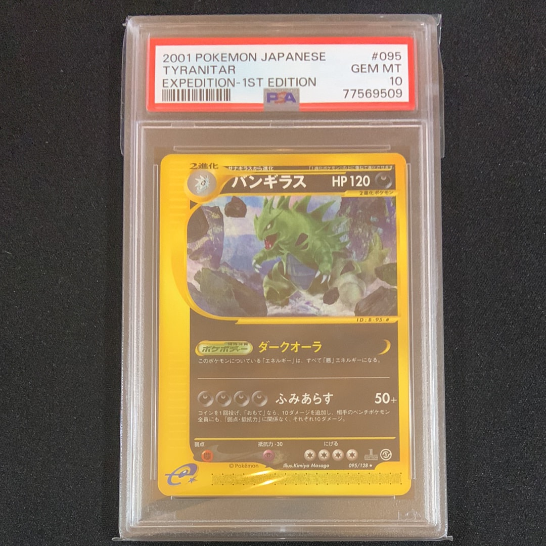 PSA9】バンギラス ☆ :1ED [e1 095/128](ポケモンカードe 第1弾「基本
