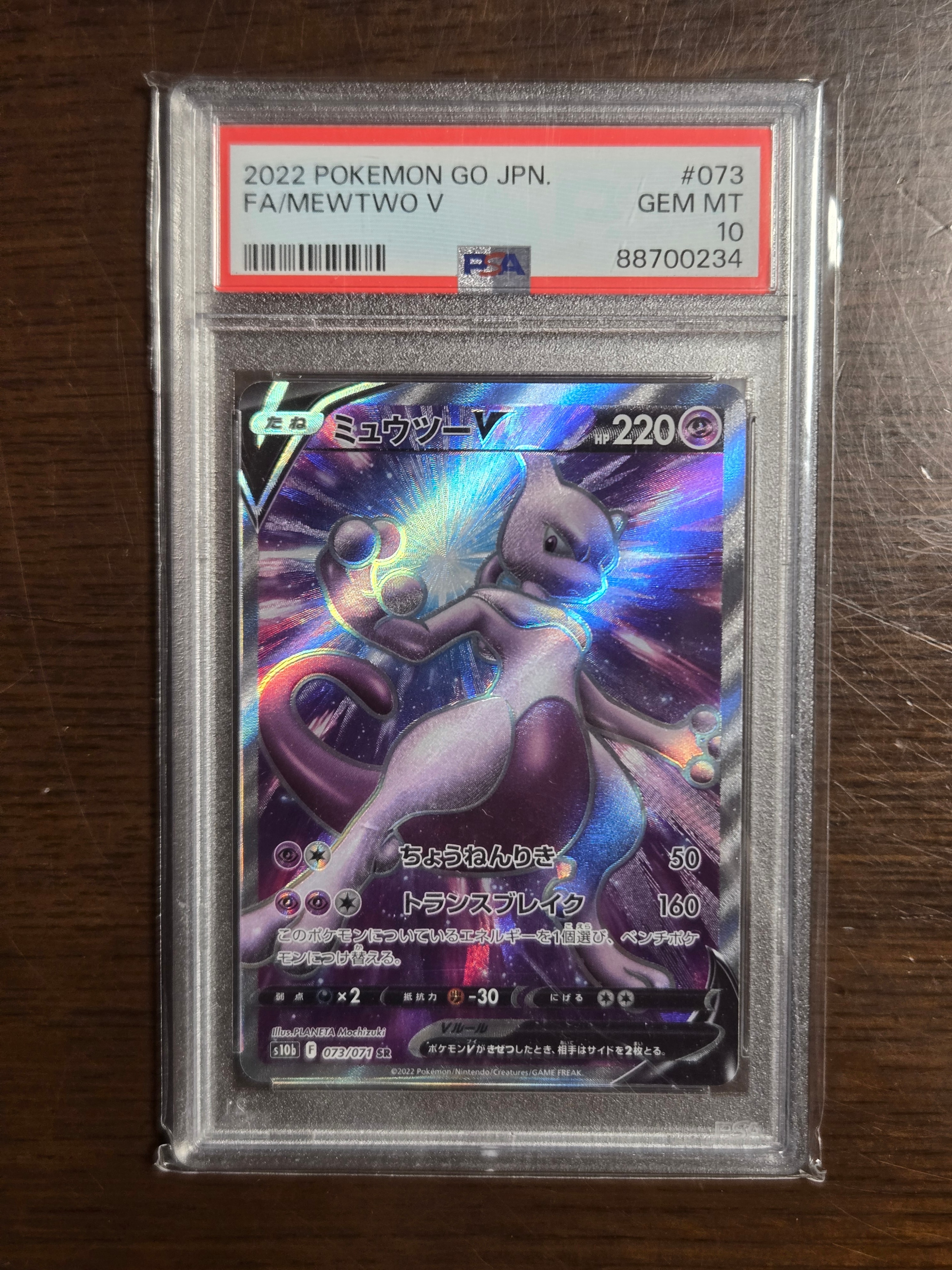 ミュウツーV SR[S10b 073/071](強化拡張パック「Pokemon GO」)